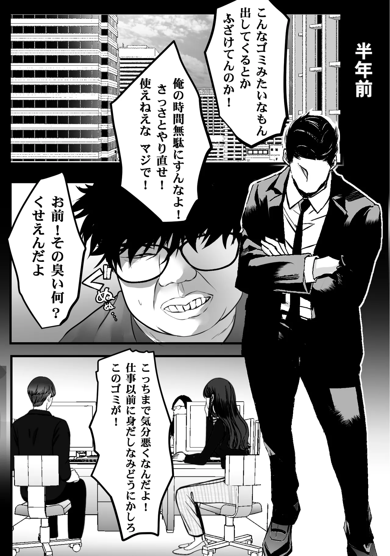 ゴミ屋敷でおばさんを寝取る - page3