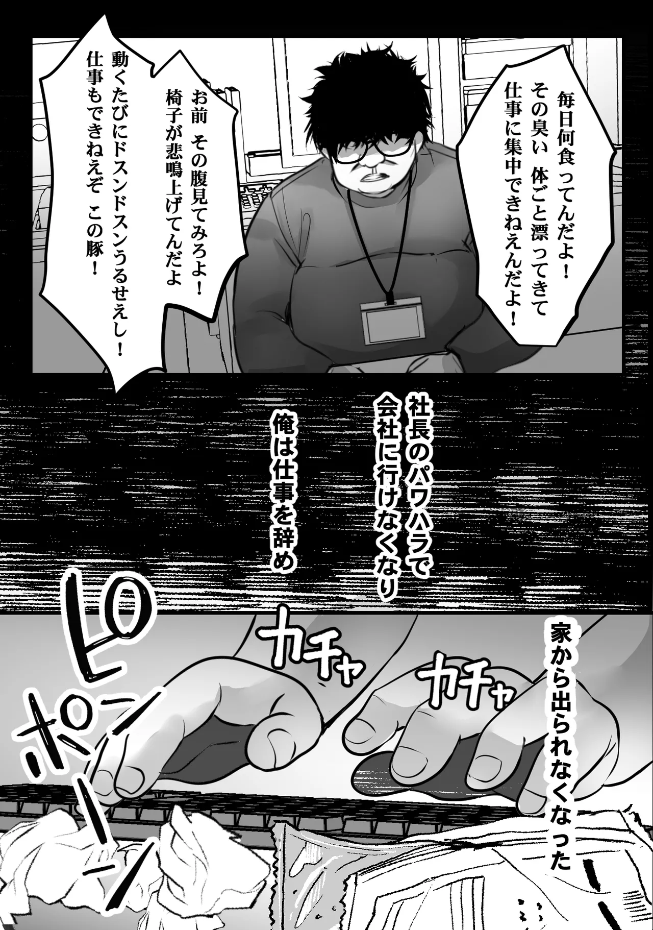 ゴミ屋敷でおばさんを寝取る - page4