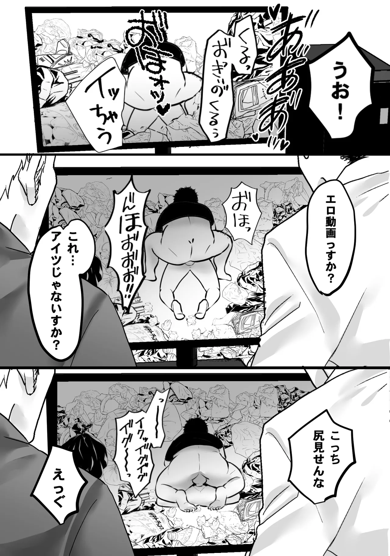 ゴミ屋敷でおばさんを寝取る - page44