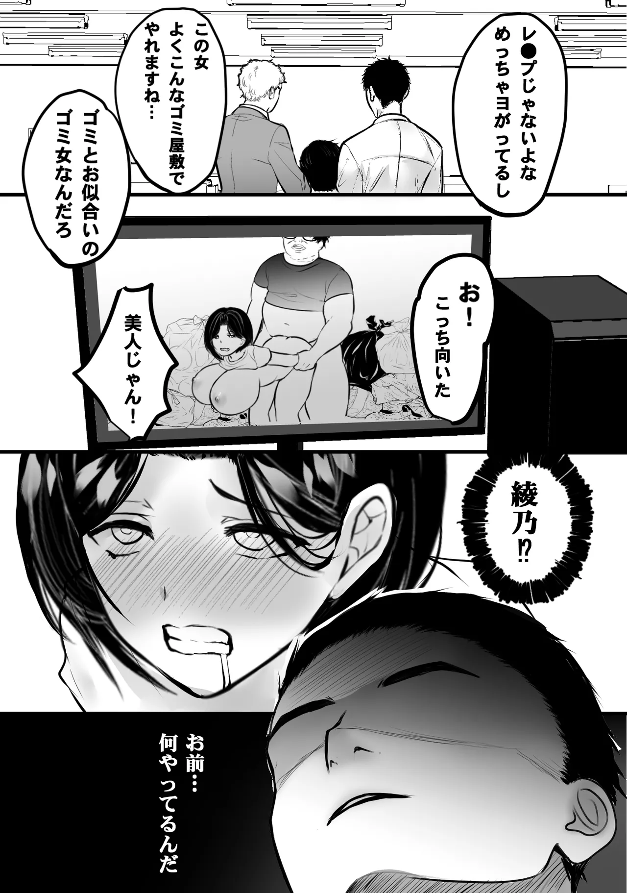 ゴミ屋敷でおばさんを寝取る - page45