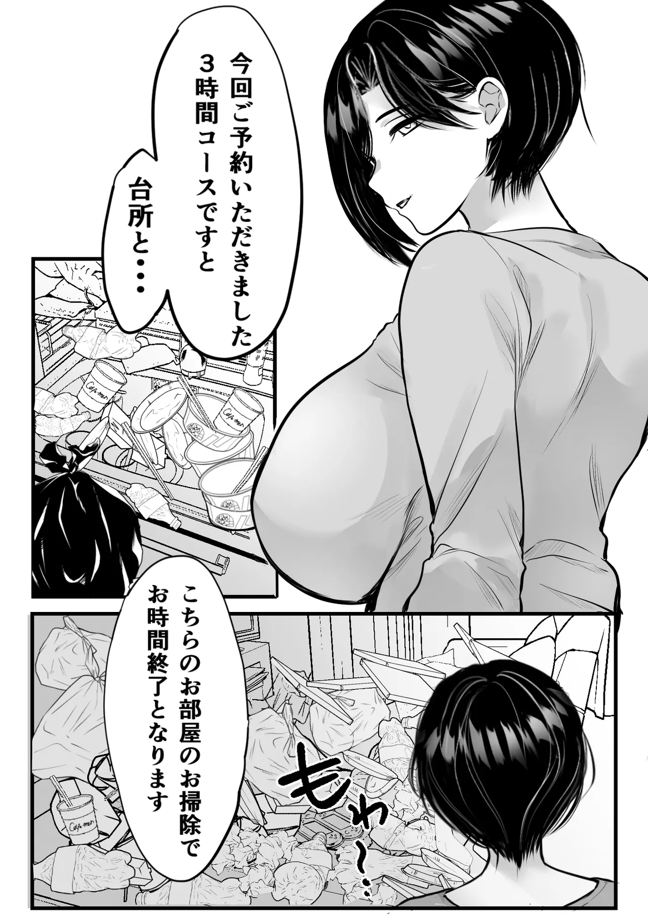 ゴミ屋敷でおばさんを寝取る - page6