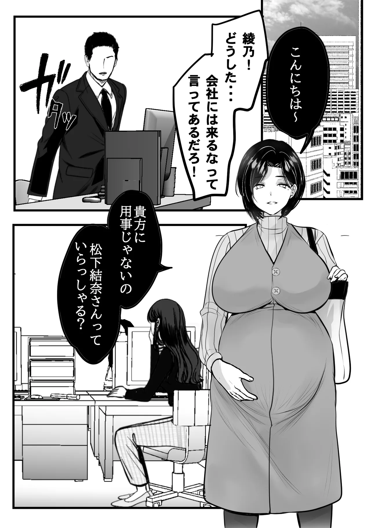ゴミ屋敷でおばさんを寝取る - page61