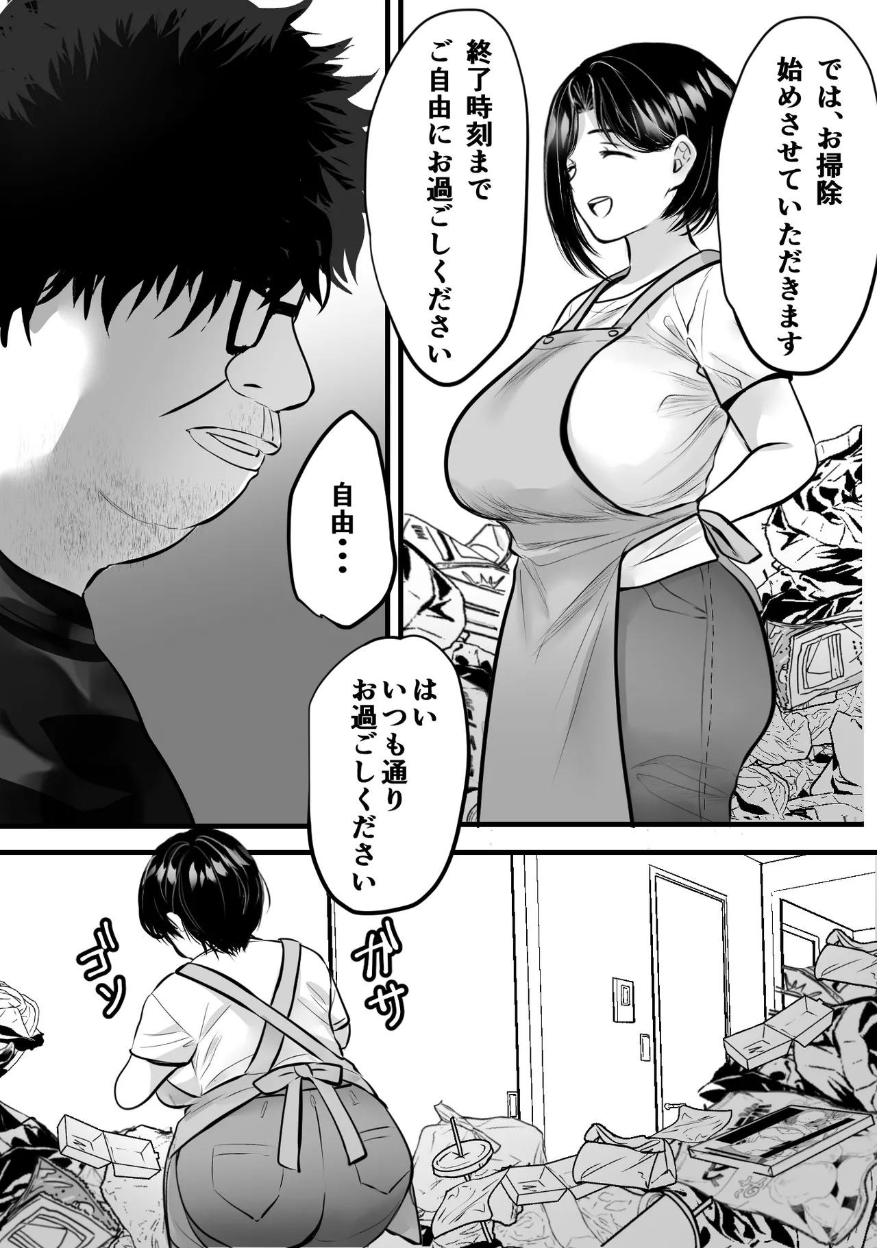 ゴミ屋敷でおばさんを寝取る - page7