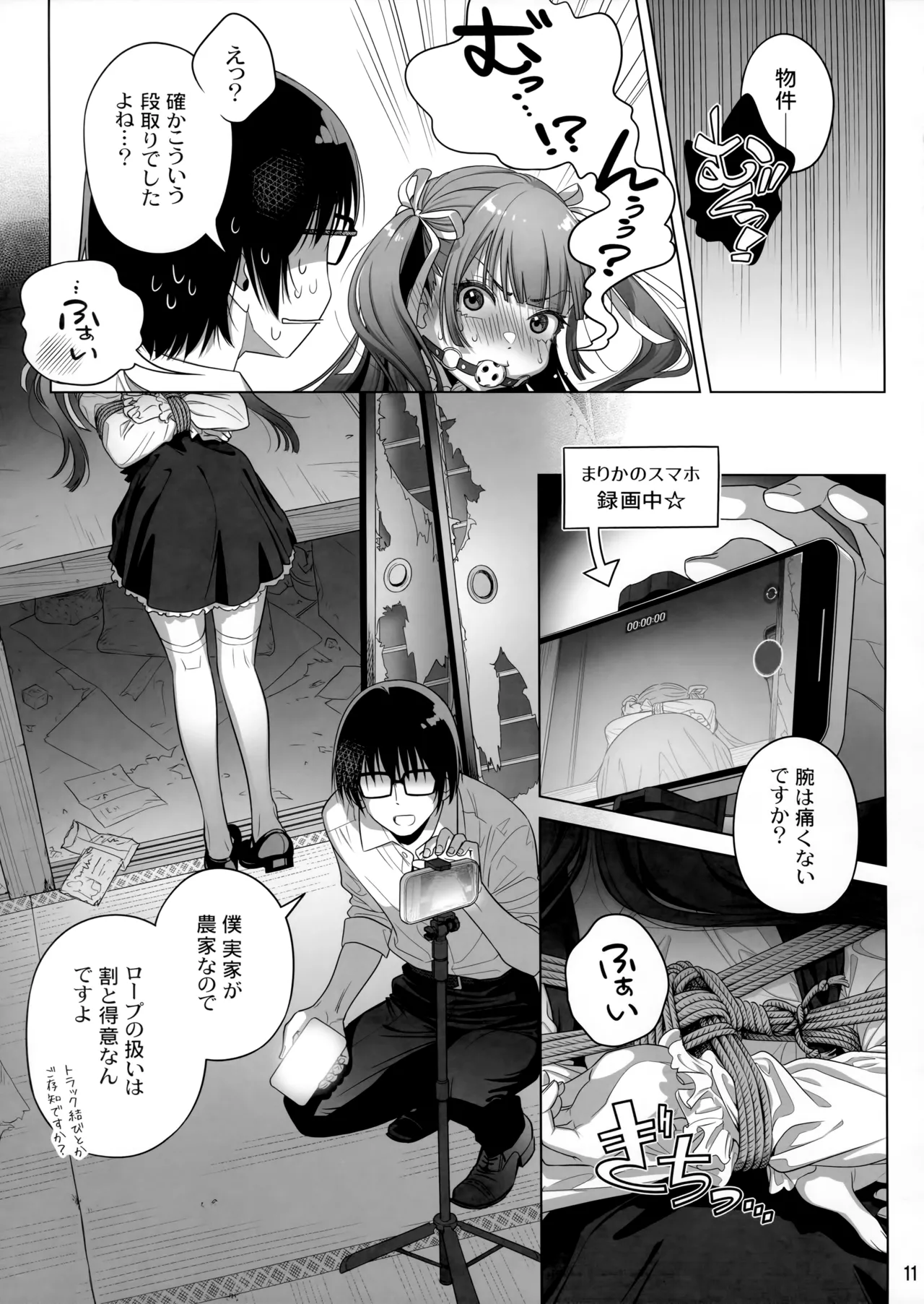 マリカスイングミーアラウンド 2 - page10