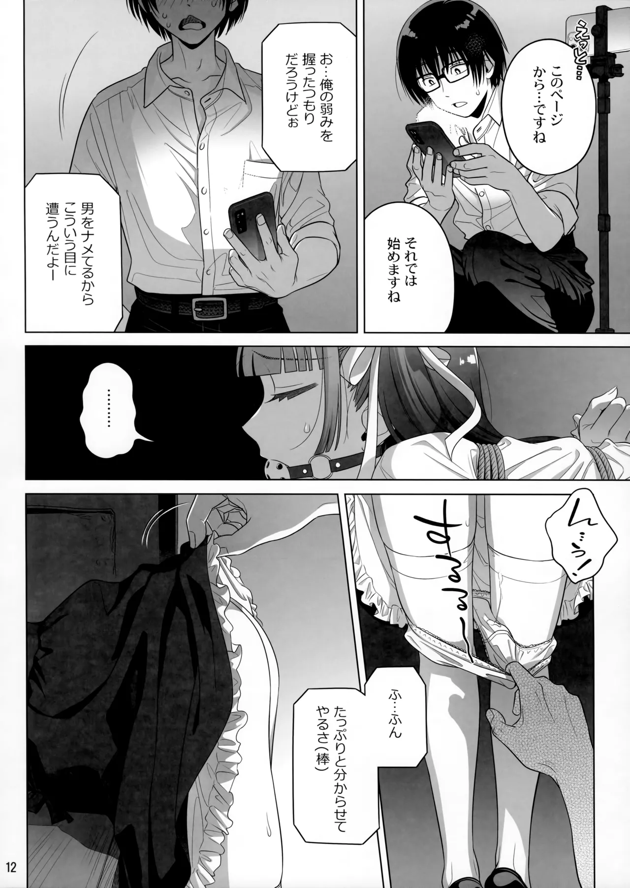 マリカスイングミーアラウンド 2 - page11