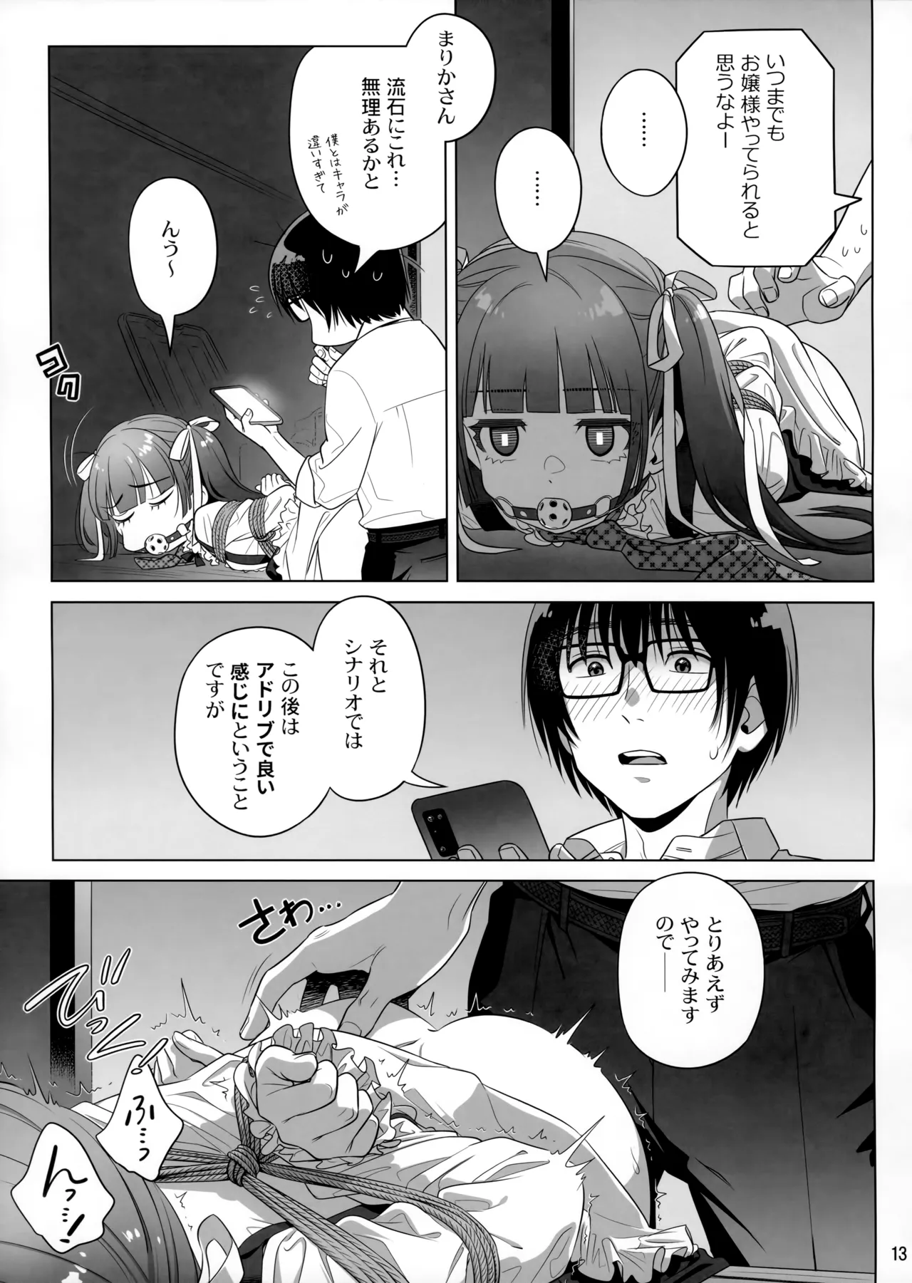 マリカスイングミーアラウンド 2 - page12