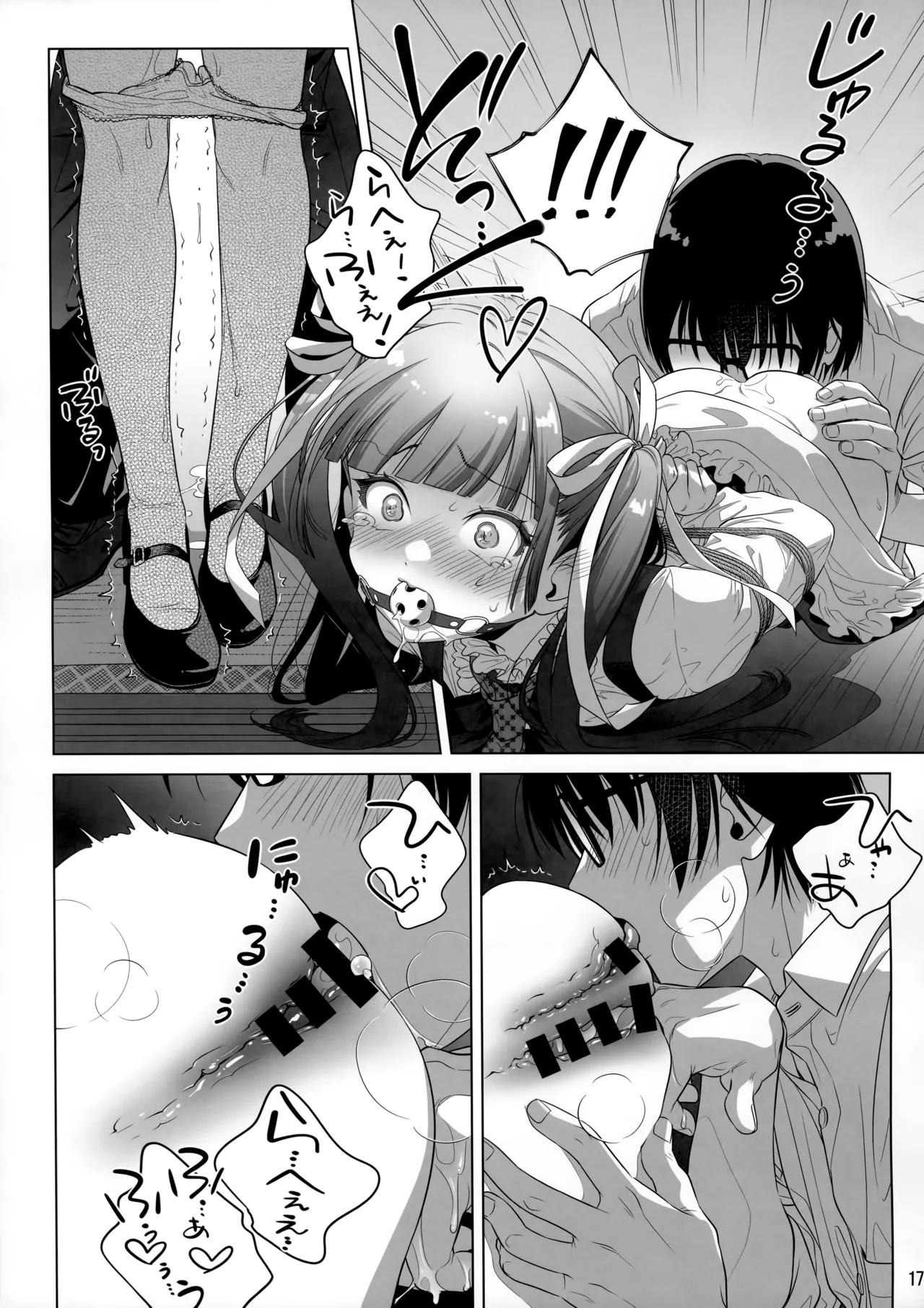 マリカスイングミーアラウンド 2 - page16