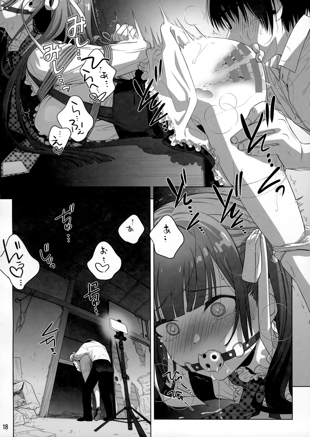 マリカスイングミーアラウンド 2 - page17