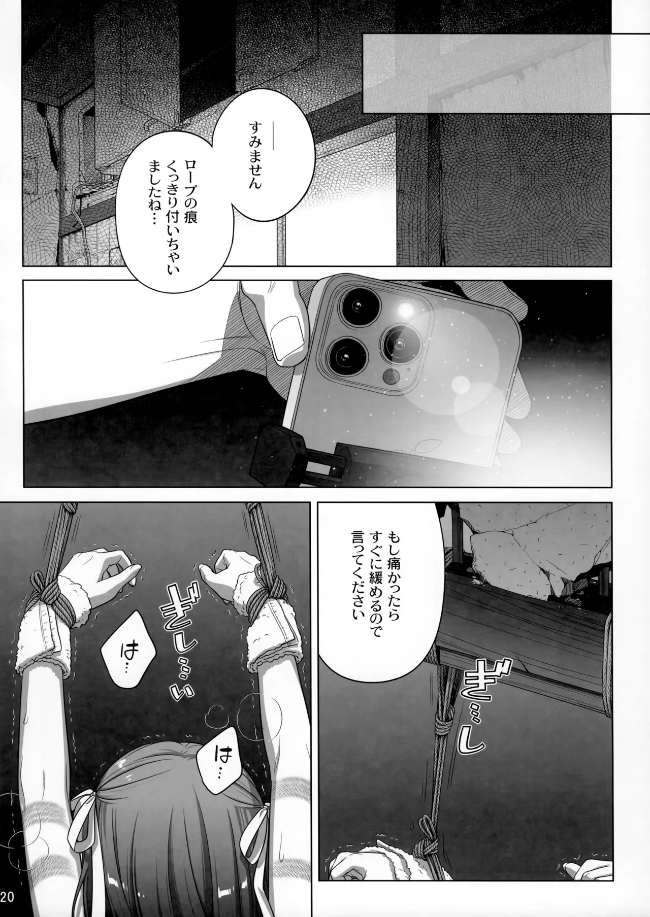 マリカスイングミーアラウンド 2 - page19