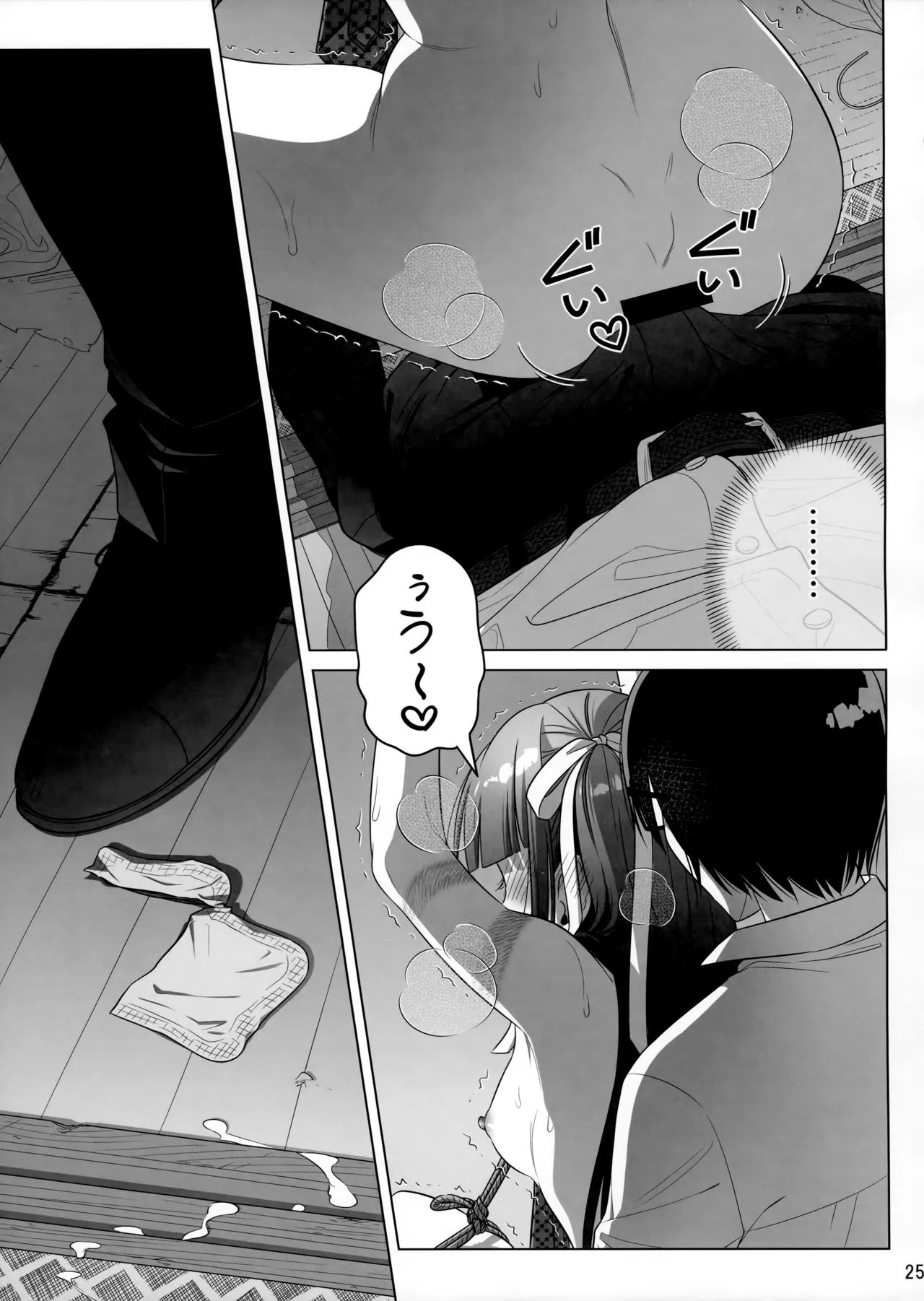 マリカスイングミーアラウンド 2 - page24