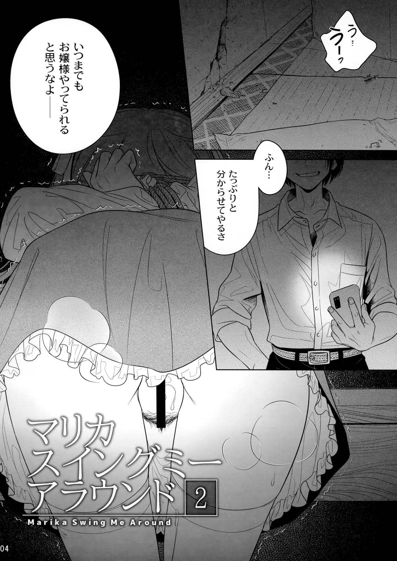 マリカスイングミーアラウンド 2 - page3