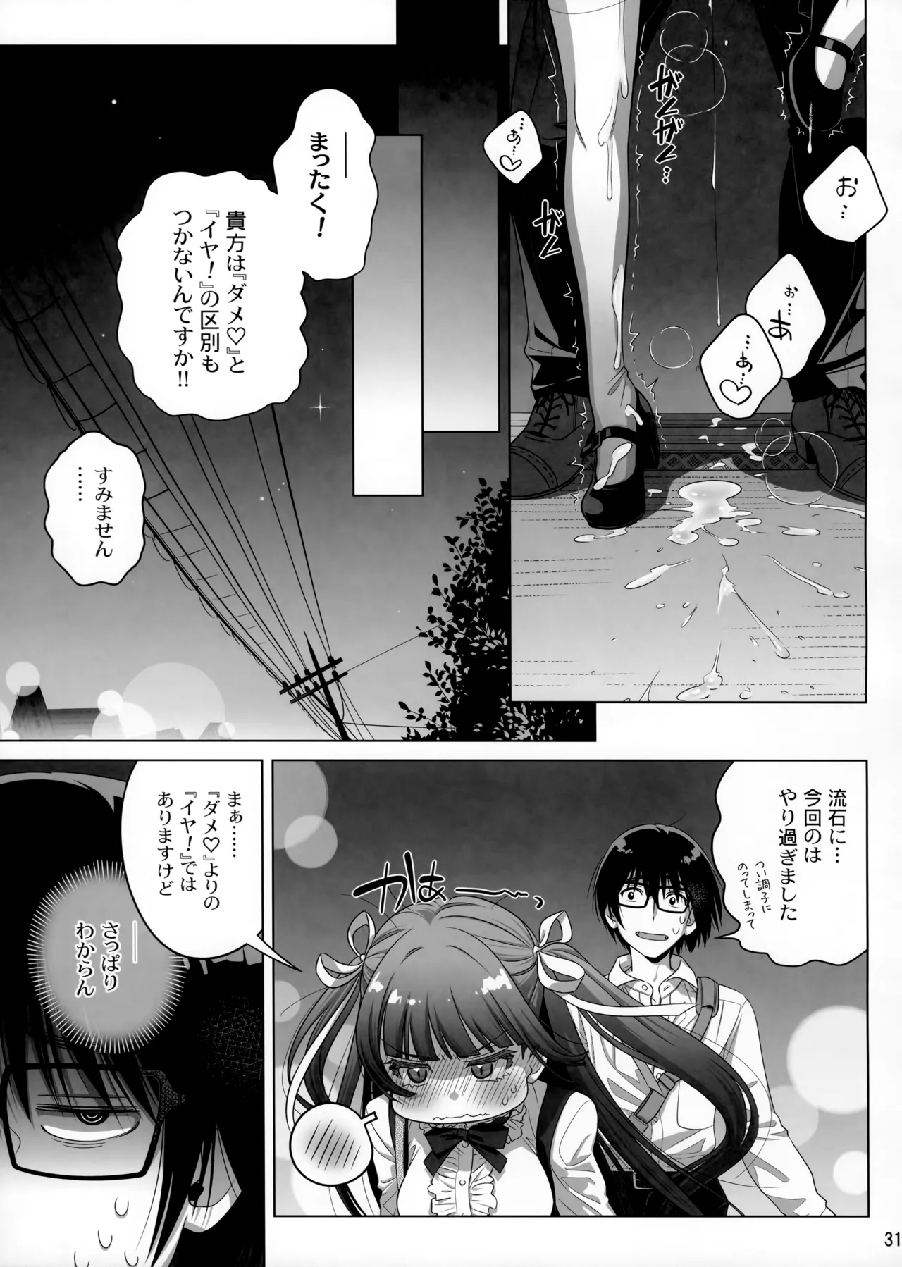 マリカスイングミーアラウンド 2 - page30