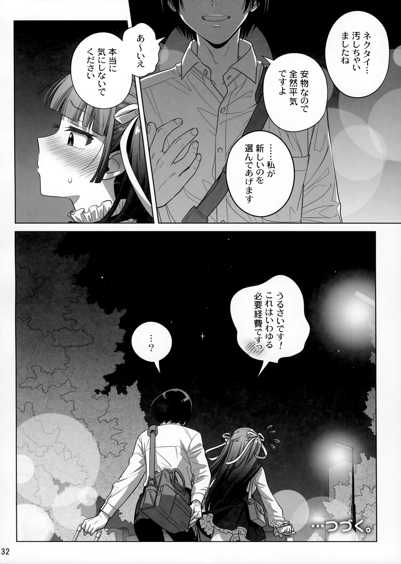 マリカスイングミーアラウンド 2 - page31