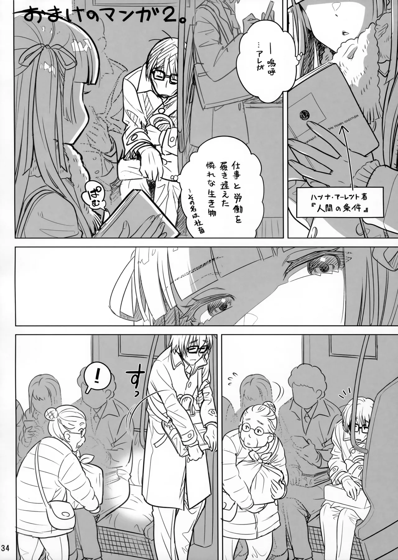 マリカスイングミーアラウンド 2 - page33