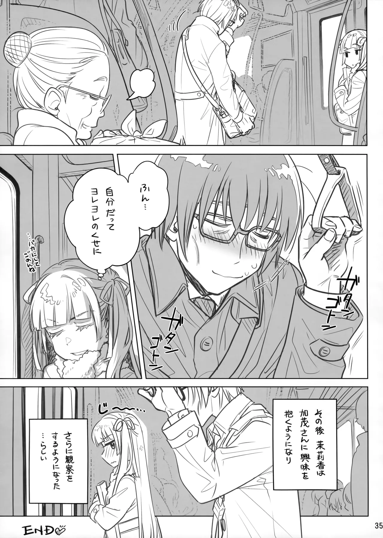 マリカスイングミーアラウンド 2 - page34