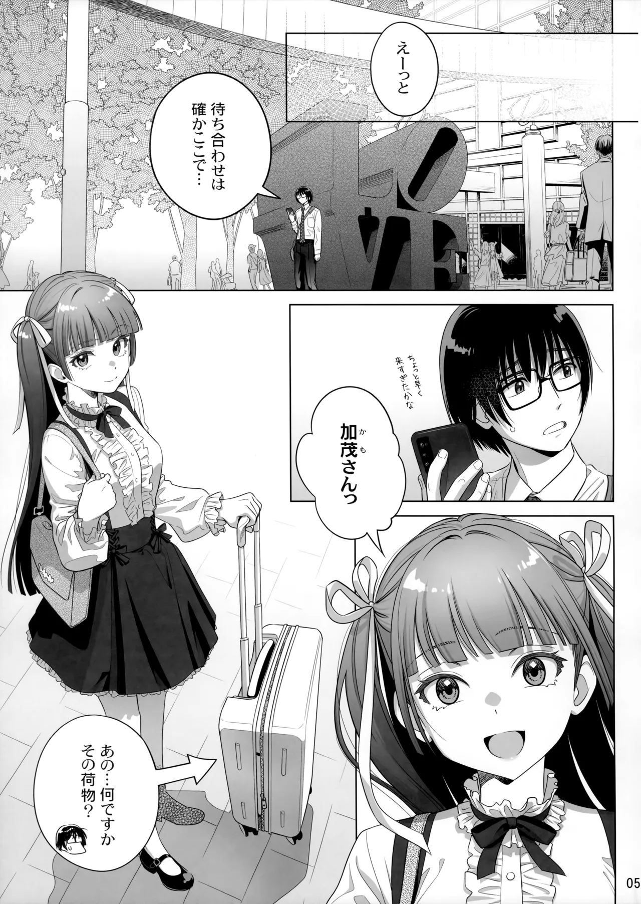マリカスイングミーアラウンド 2 - page4