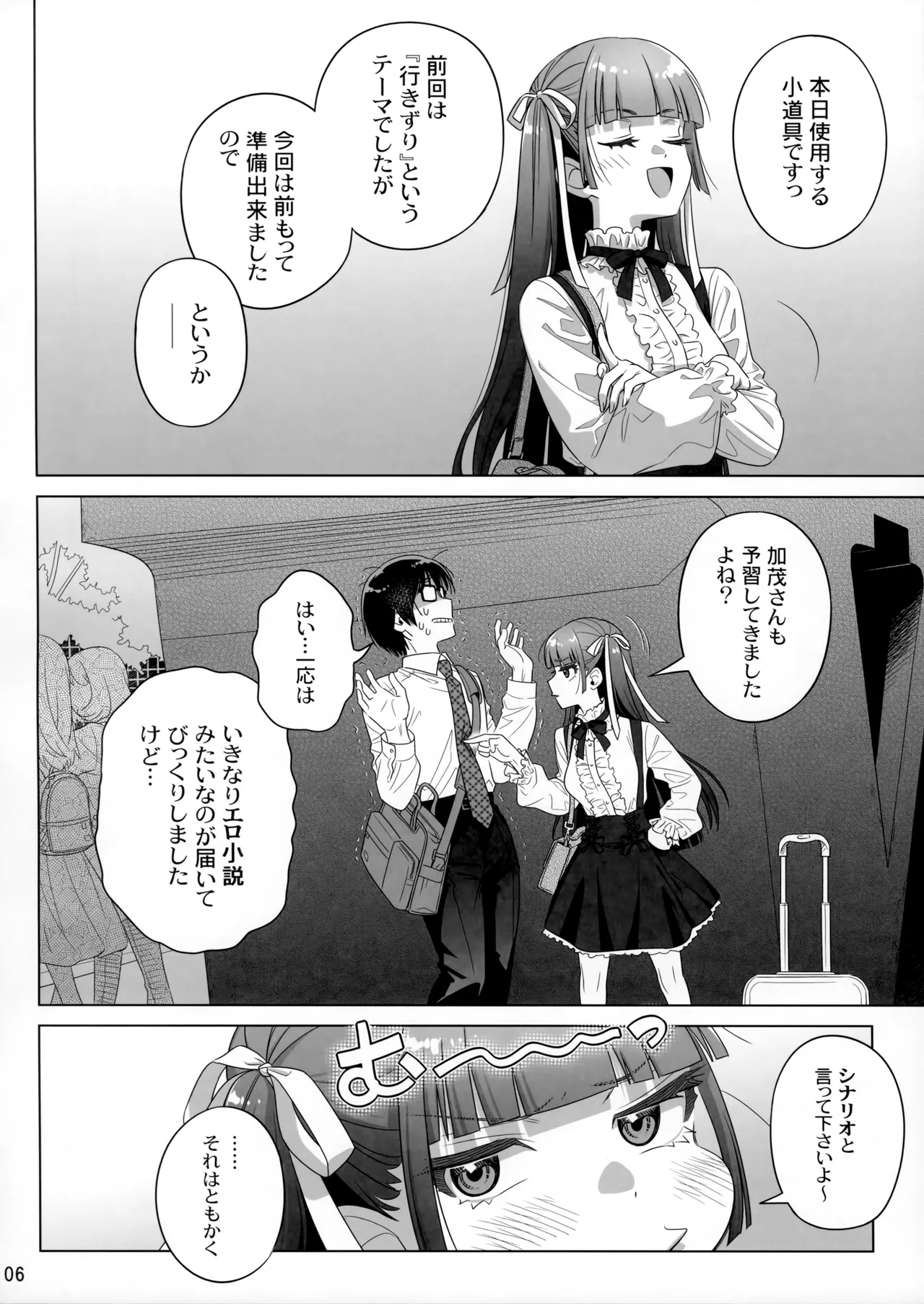 マリカスイングミーアラウンド 2 - page5