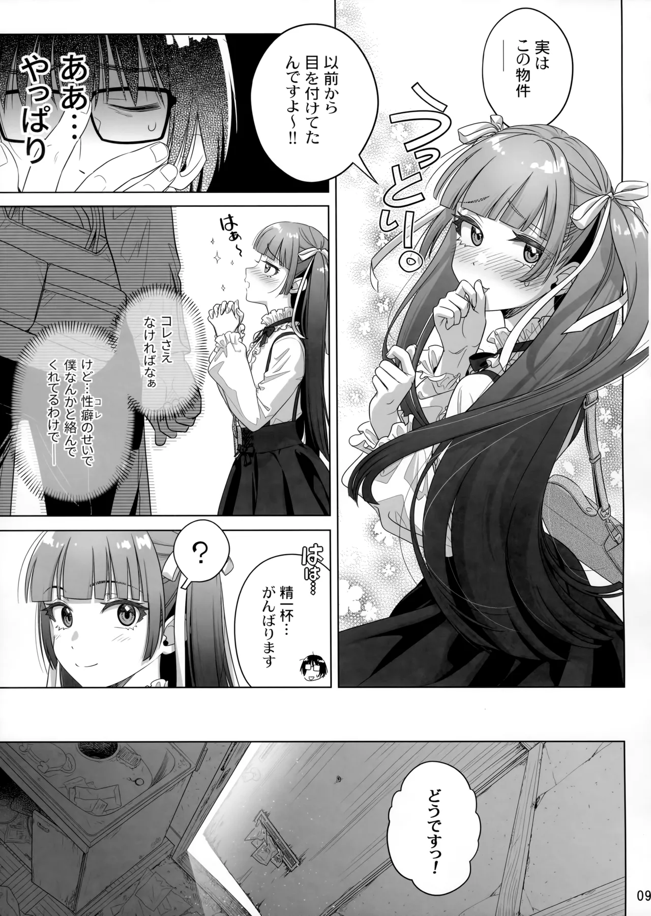 マリカスイングミーアラウンド 2 - page8