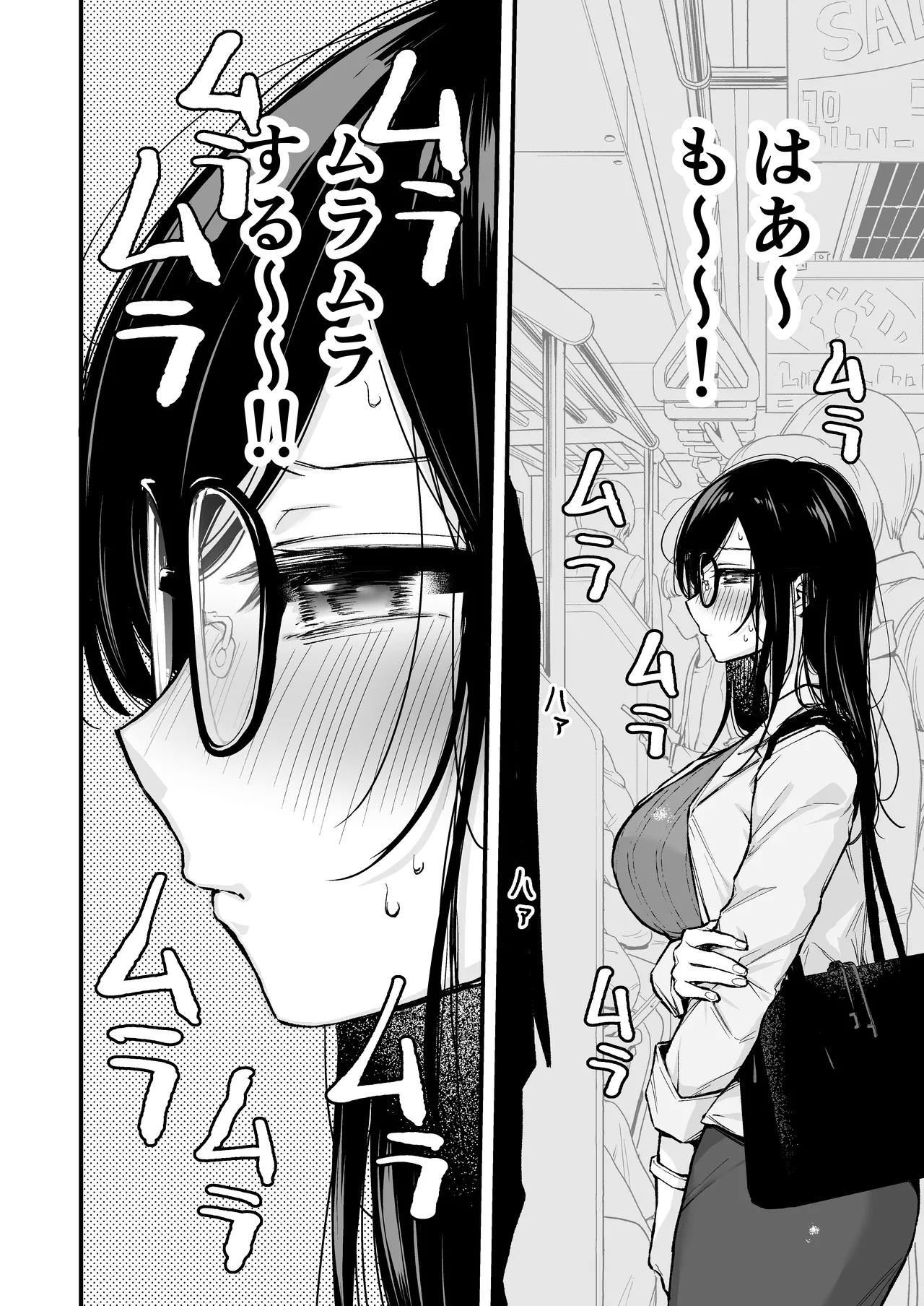電車で間違われマッチング - page11