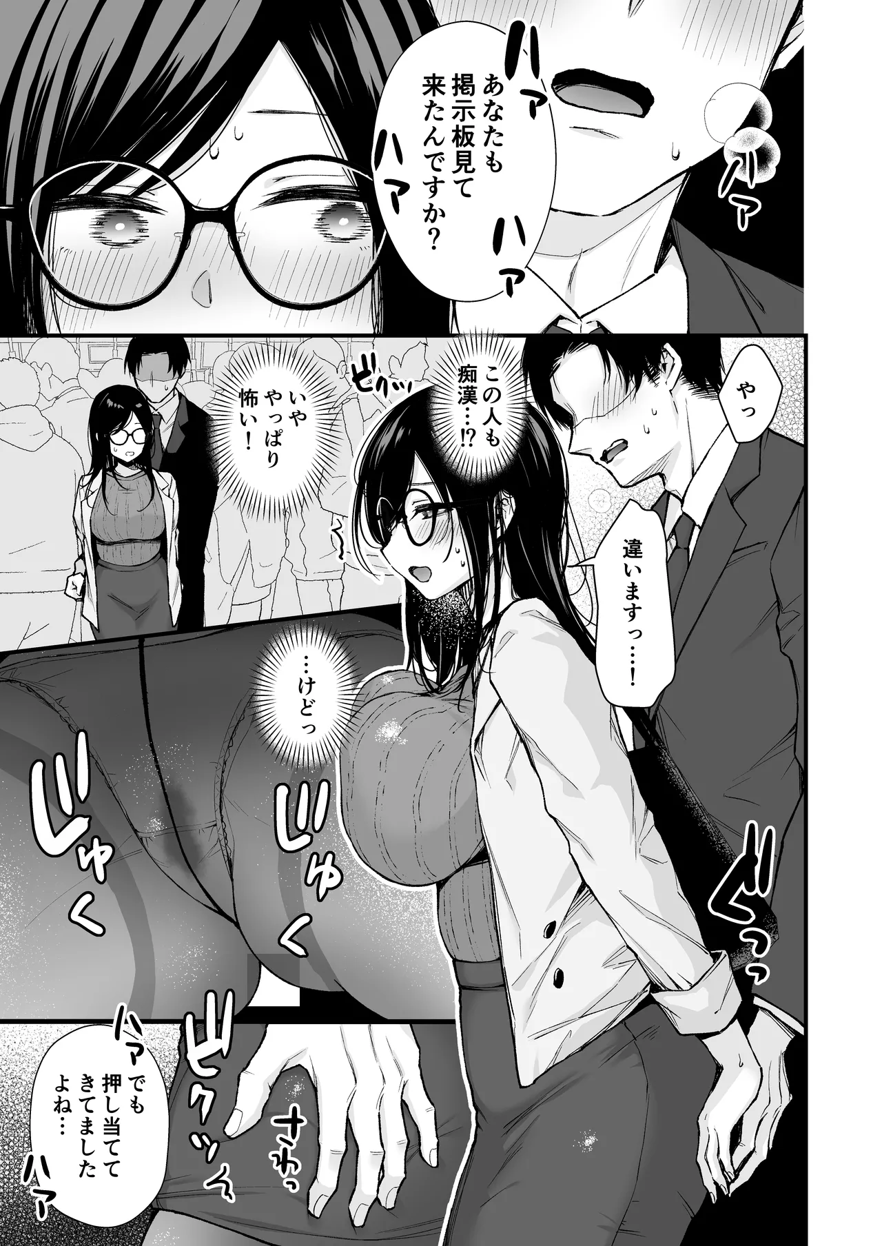 電車で間違われマッチング - page14