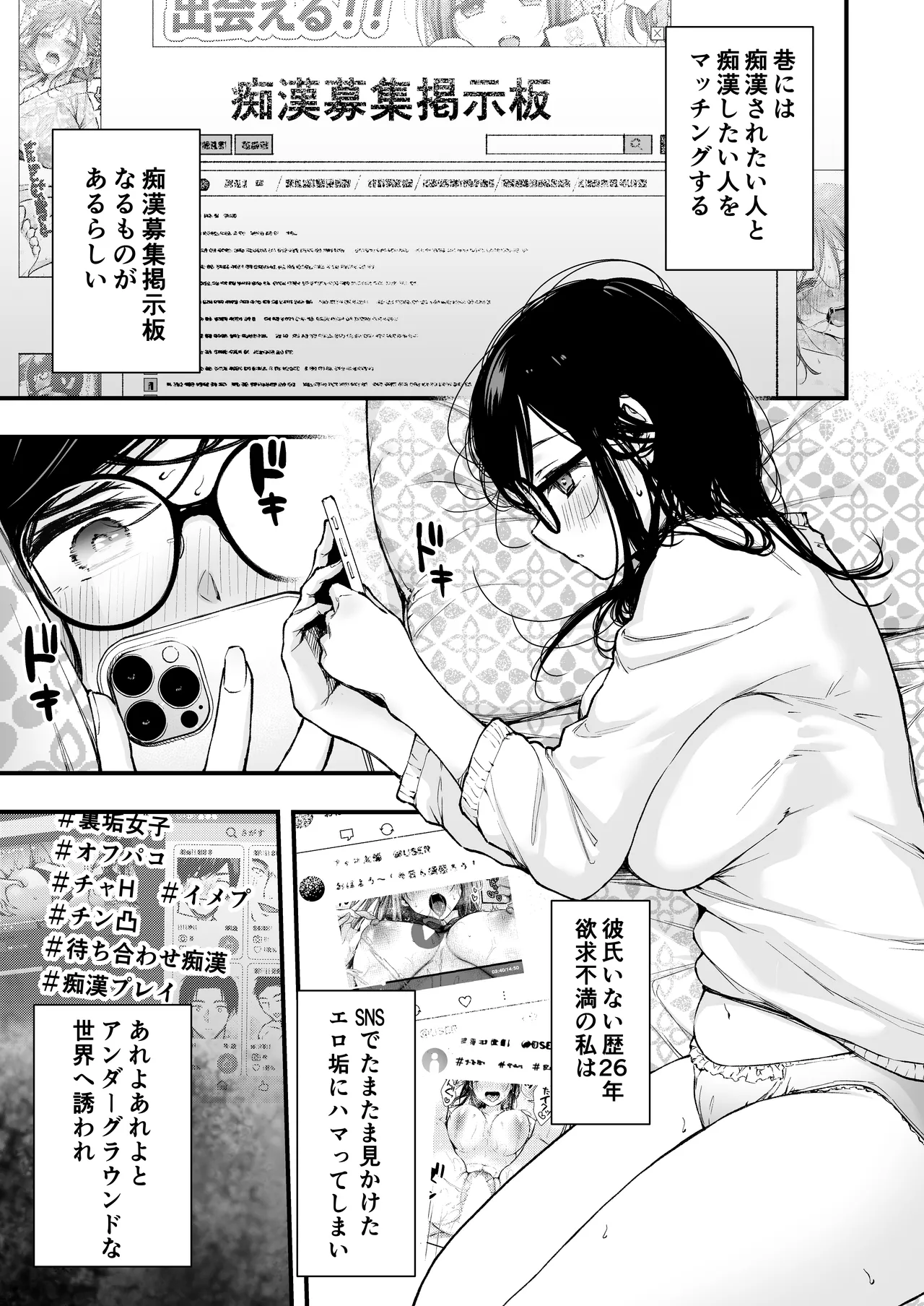 電車で間違われマッチング - page2