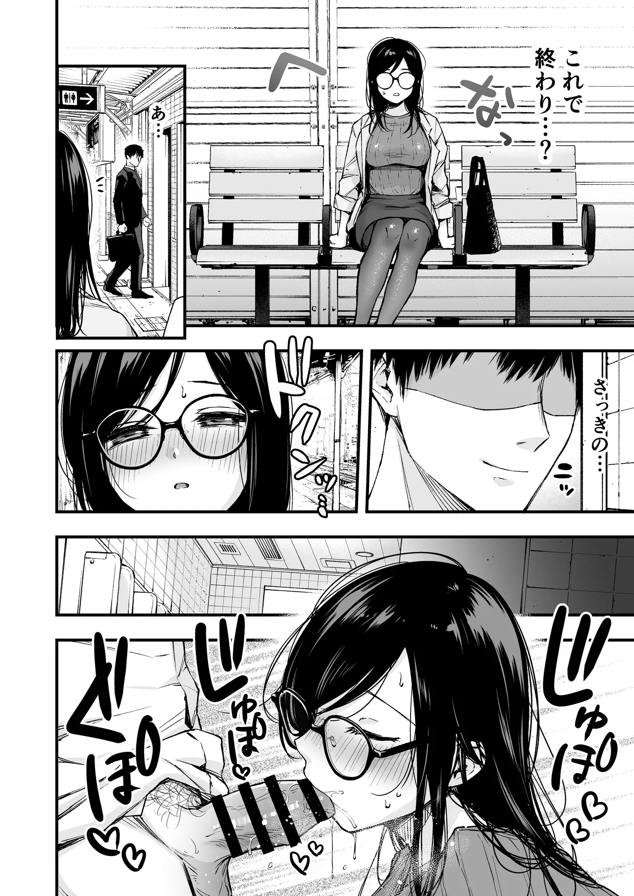 電車で間違われマッチング - page21