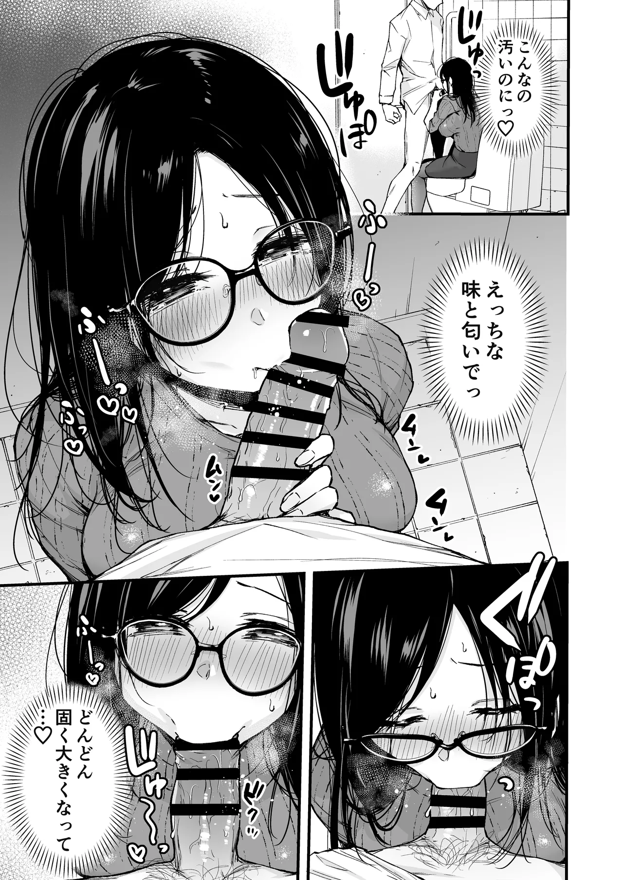 電車で間違われマッチング - page22