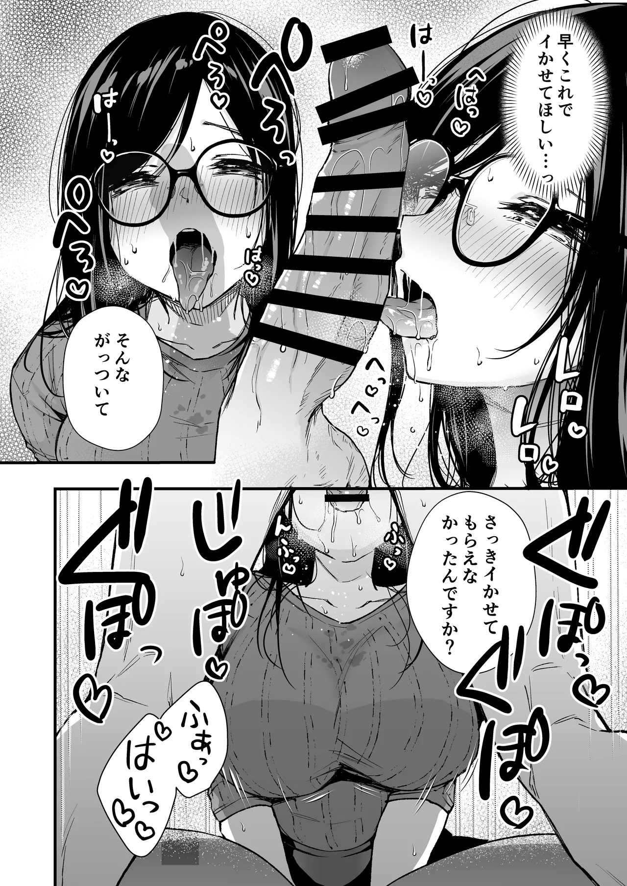 電車で間違われマッチング - page23