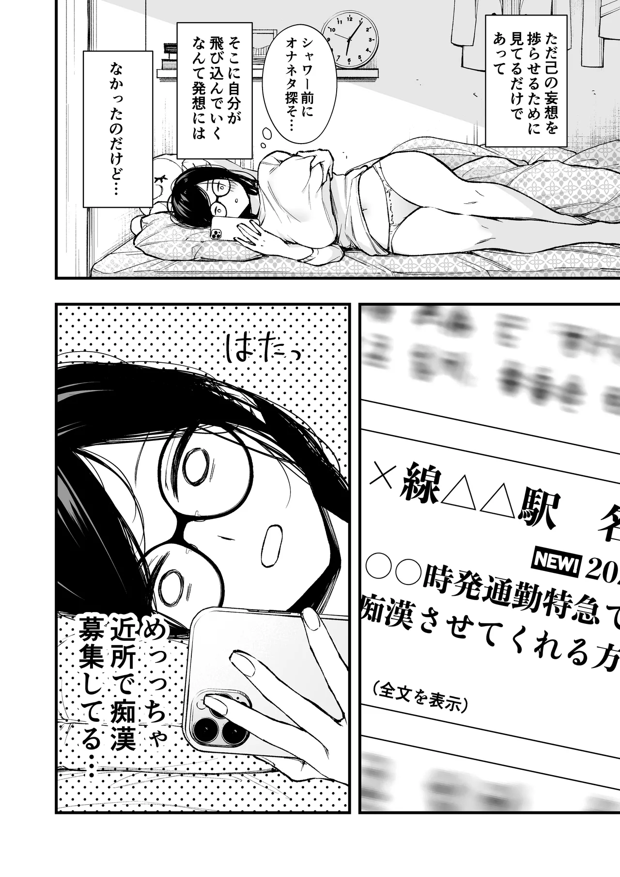 電車で間違われマッチング - page3