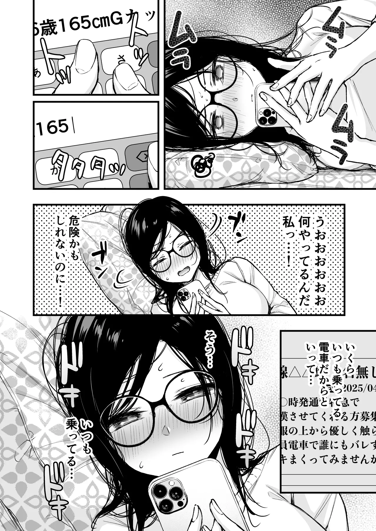 電車で間違われマッチング - page5