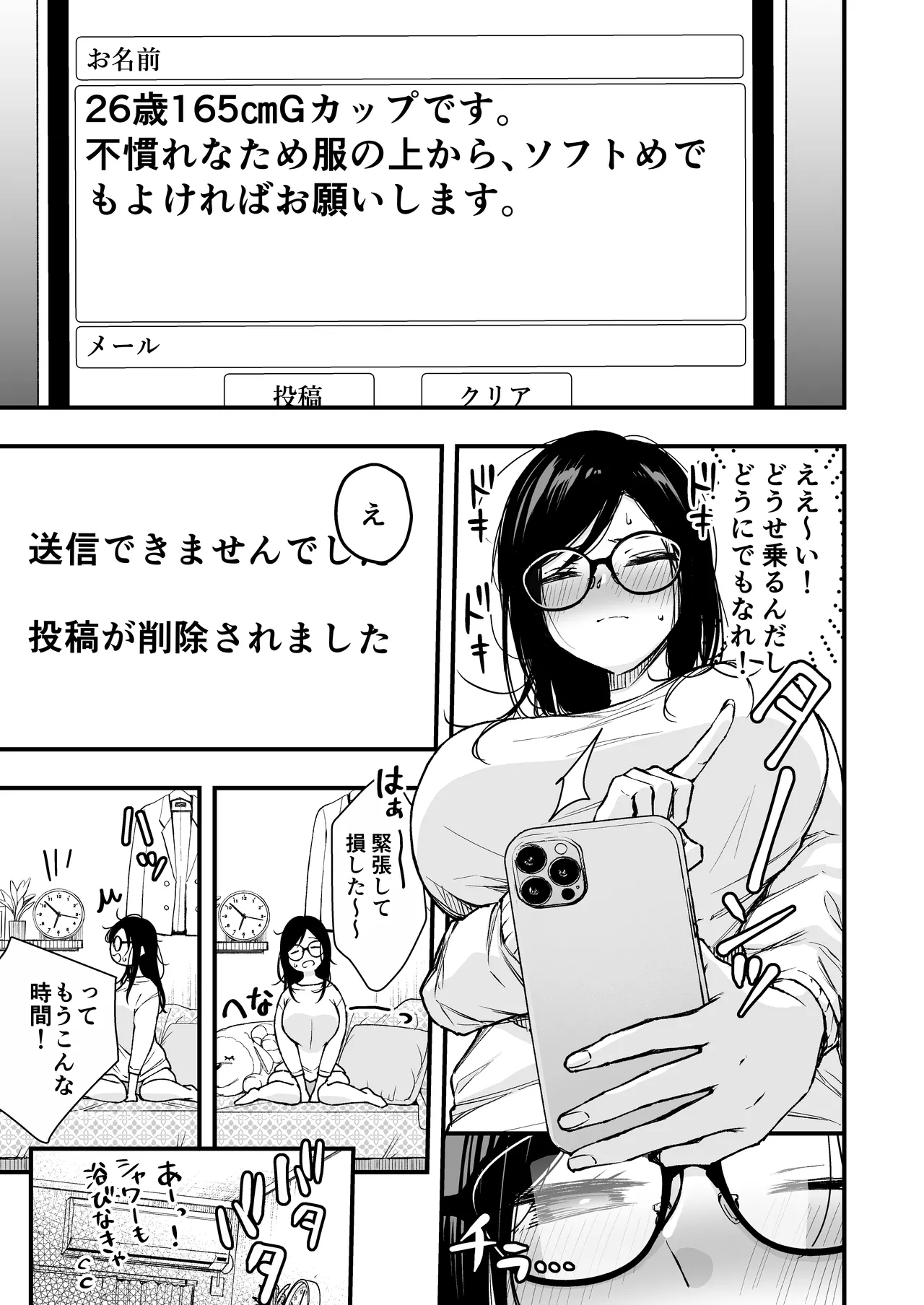 電車で間違われマッチング - page6