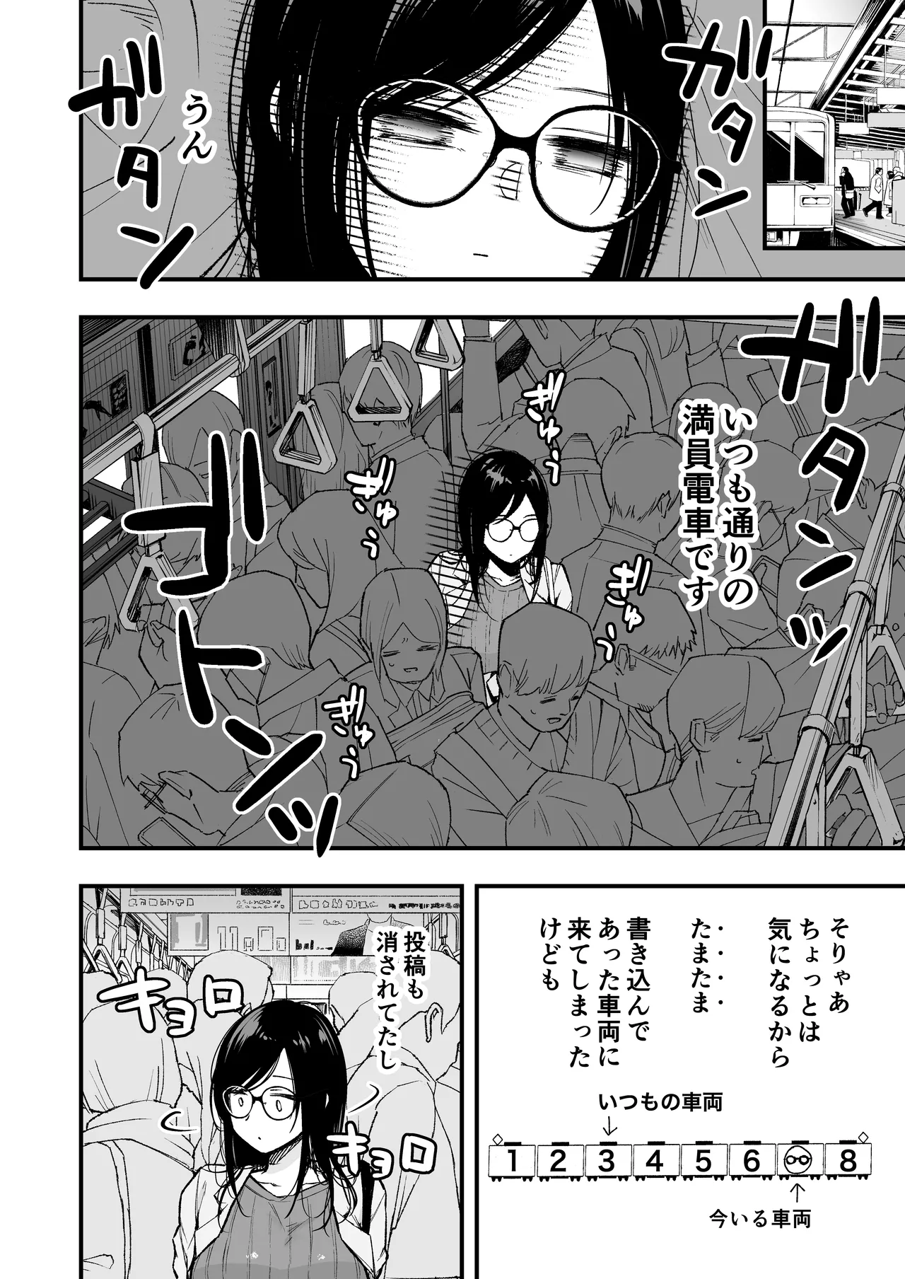 電車で間違われマッチング - page7