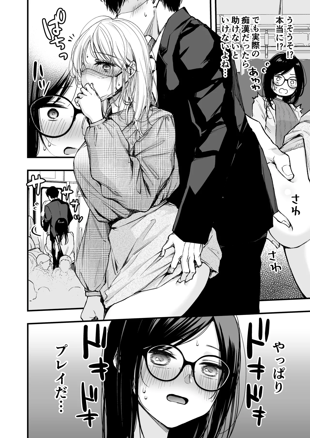 電車で間違われマッチング - page9