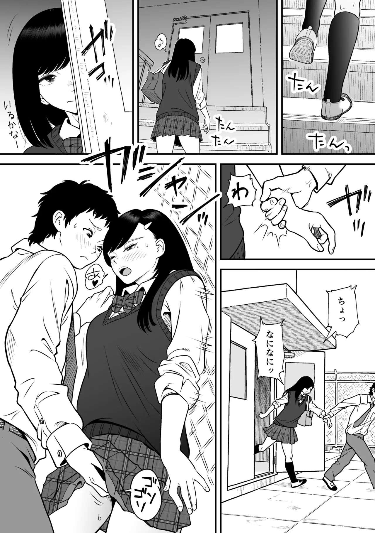 もういちど宮園でこすりたい - page10