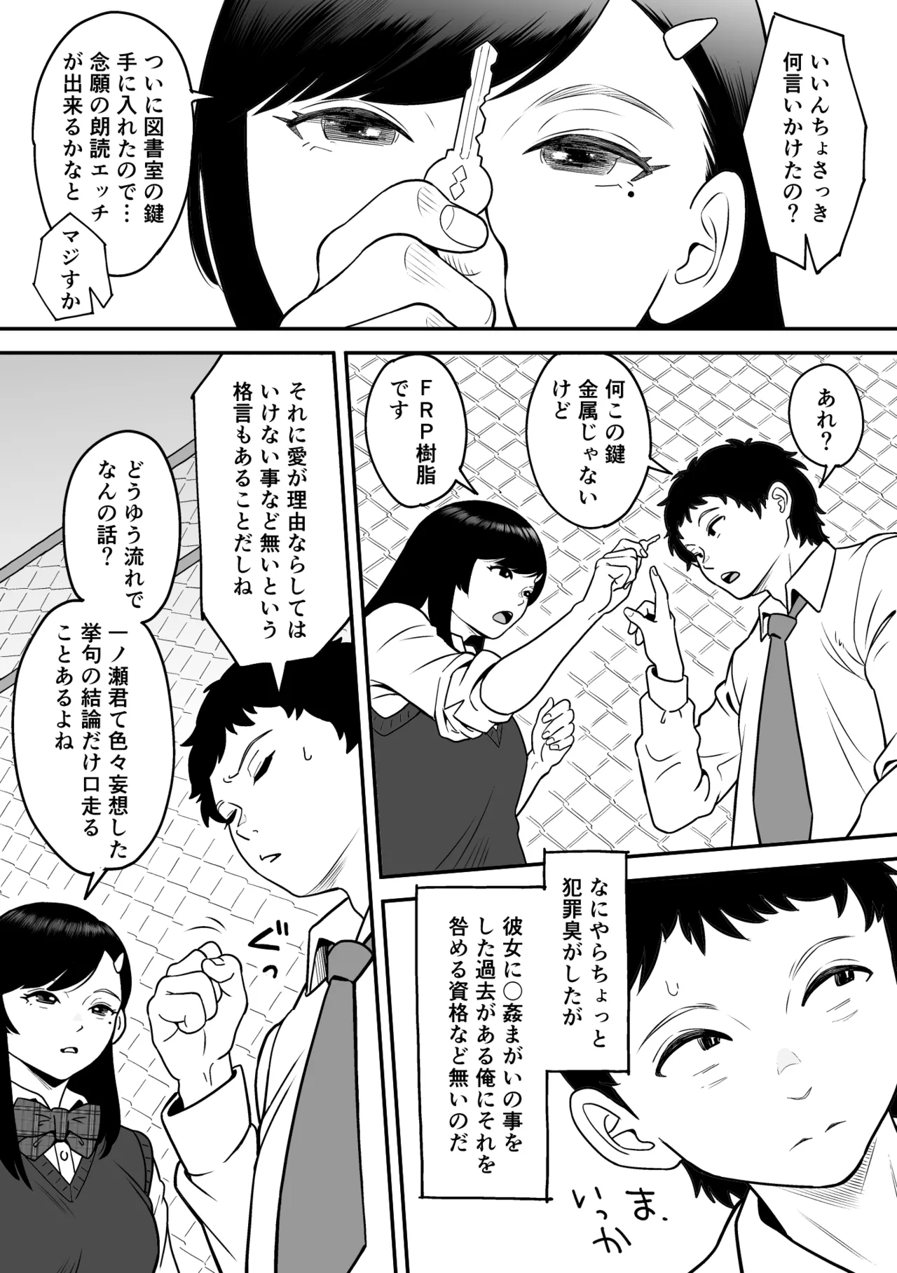 もういちど宮園でこすりたい - page16