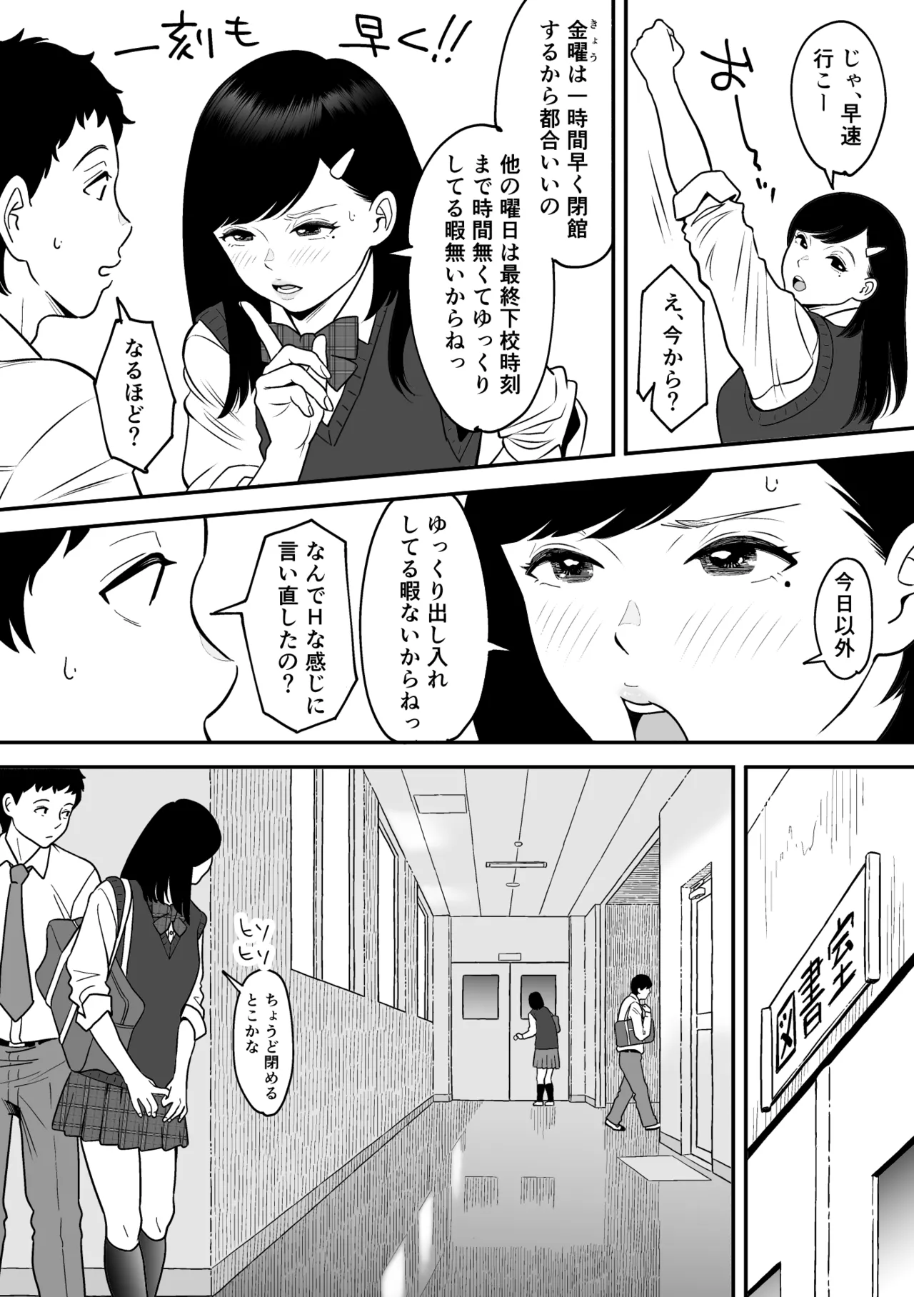 もういちど宮園でこすりたい - page17