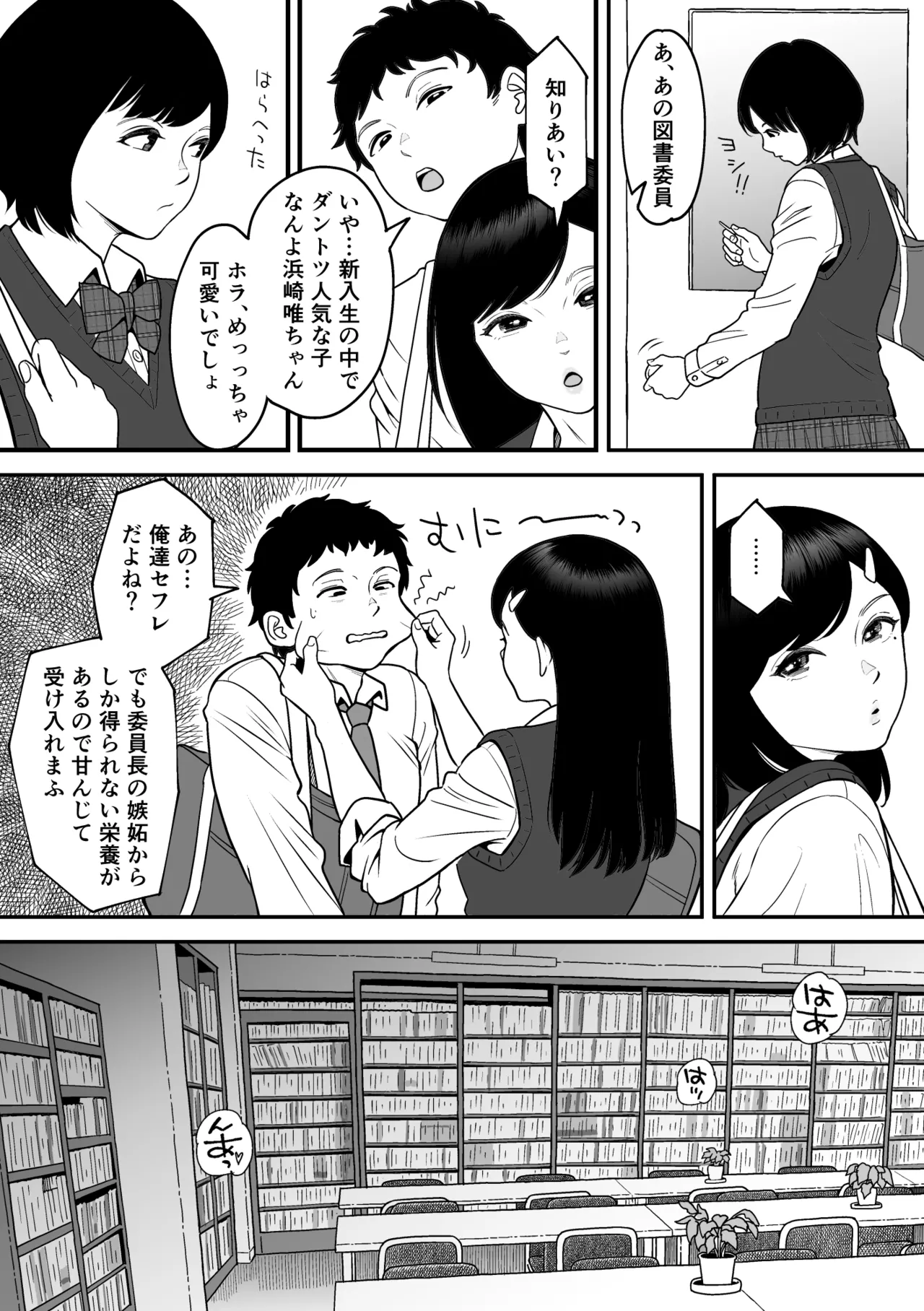 もういちど宮園でこすりたい - page18