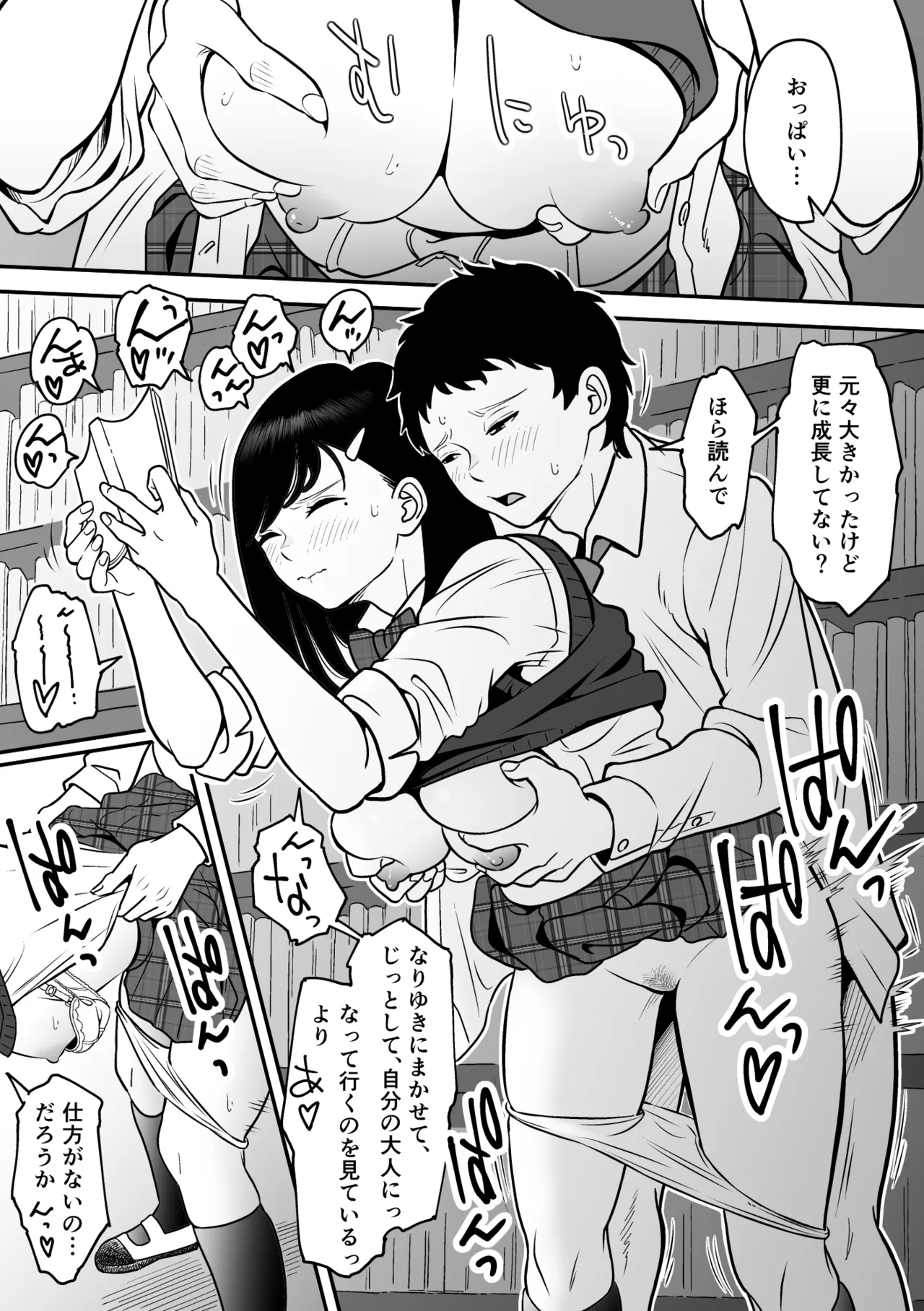 もういちど宮園でこすりたい - page21