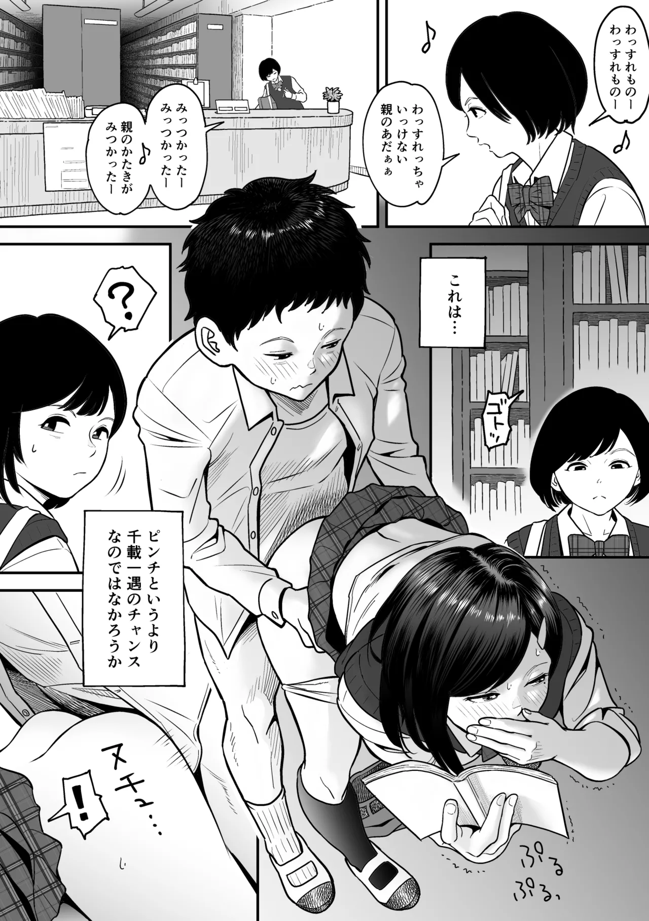 もういちど宮園でこすりたい - page23