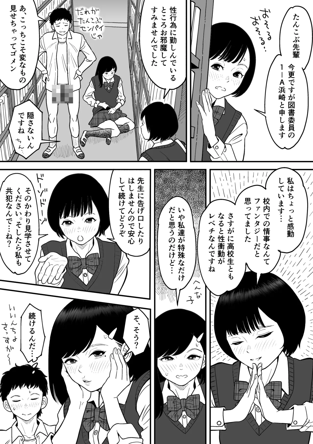 もういちど宮園でこすりたい - page29