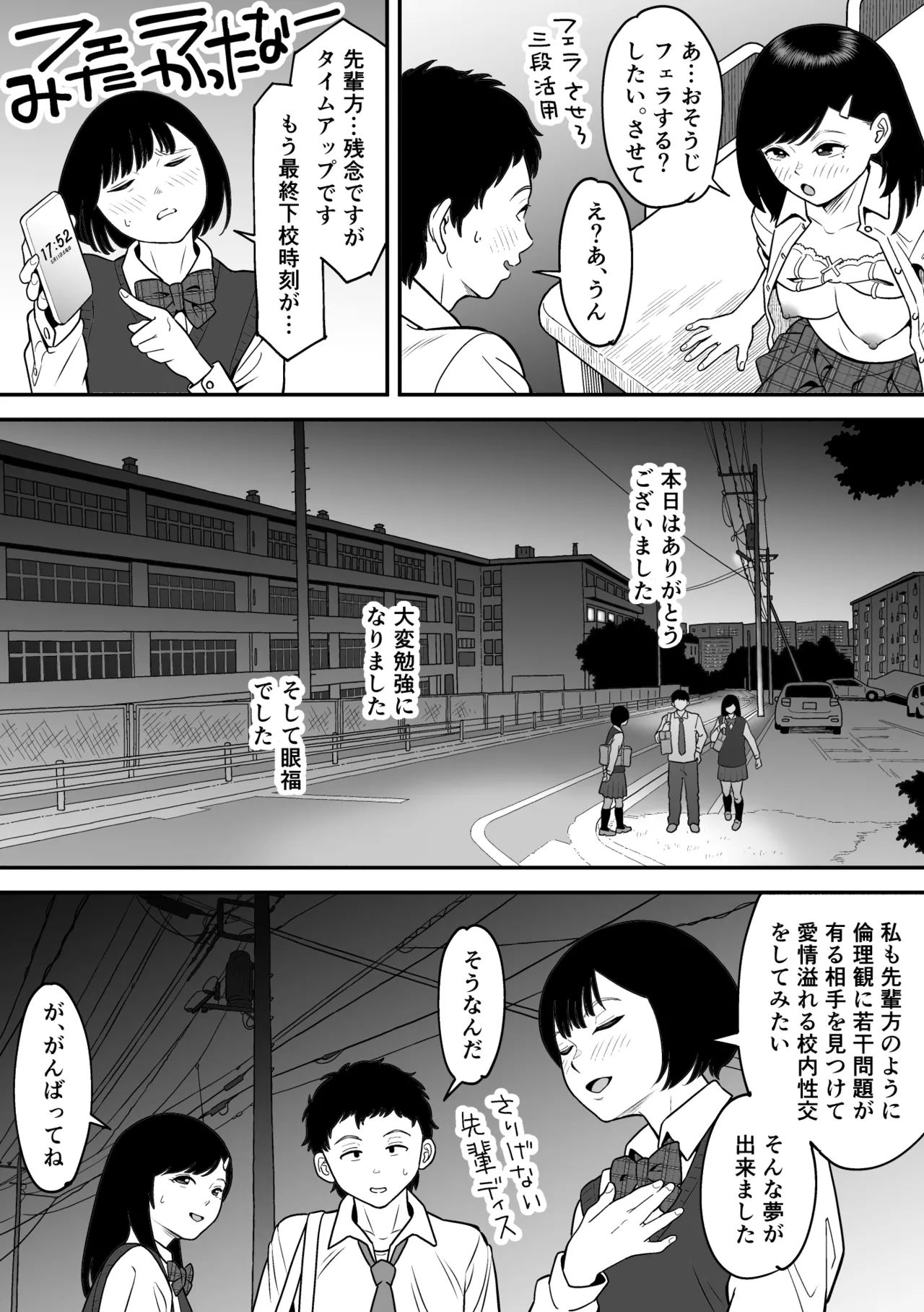 もういちど宮園でこすりたい - page38