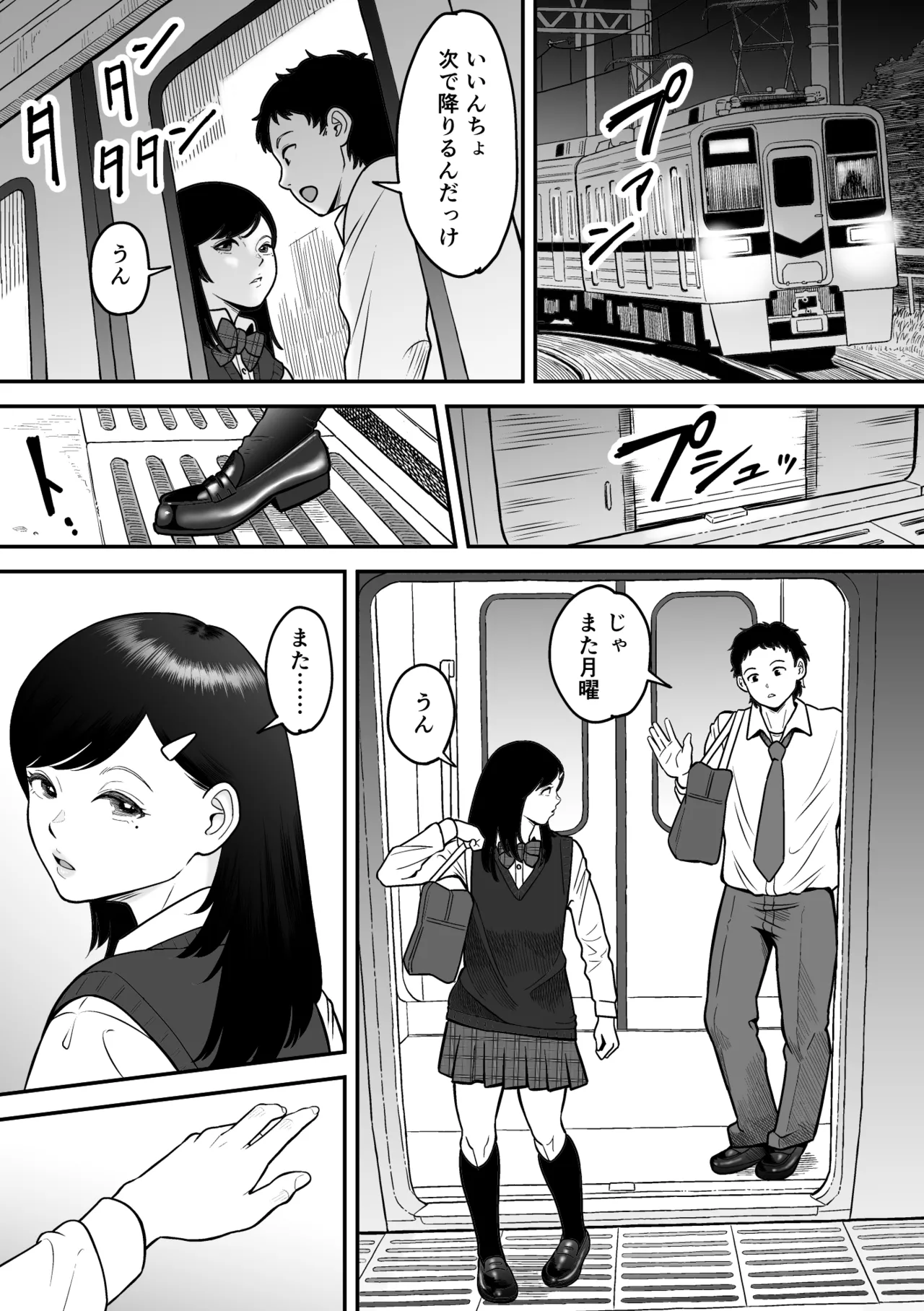 もういちど宮園でこすりたい - page40