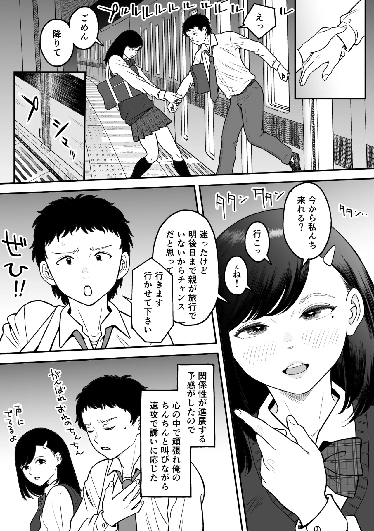 もういちど宮園でこすりたい - page41