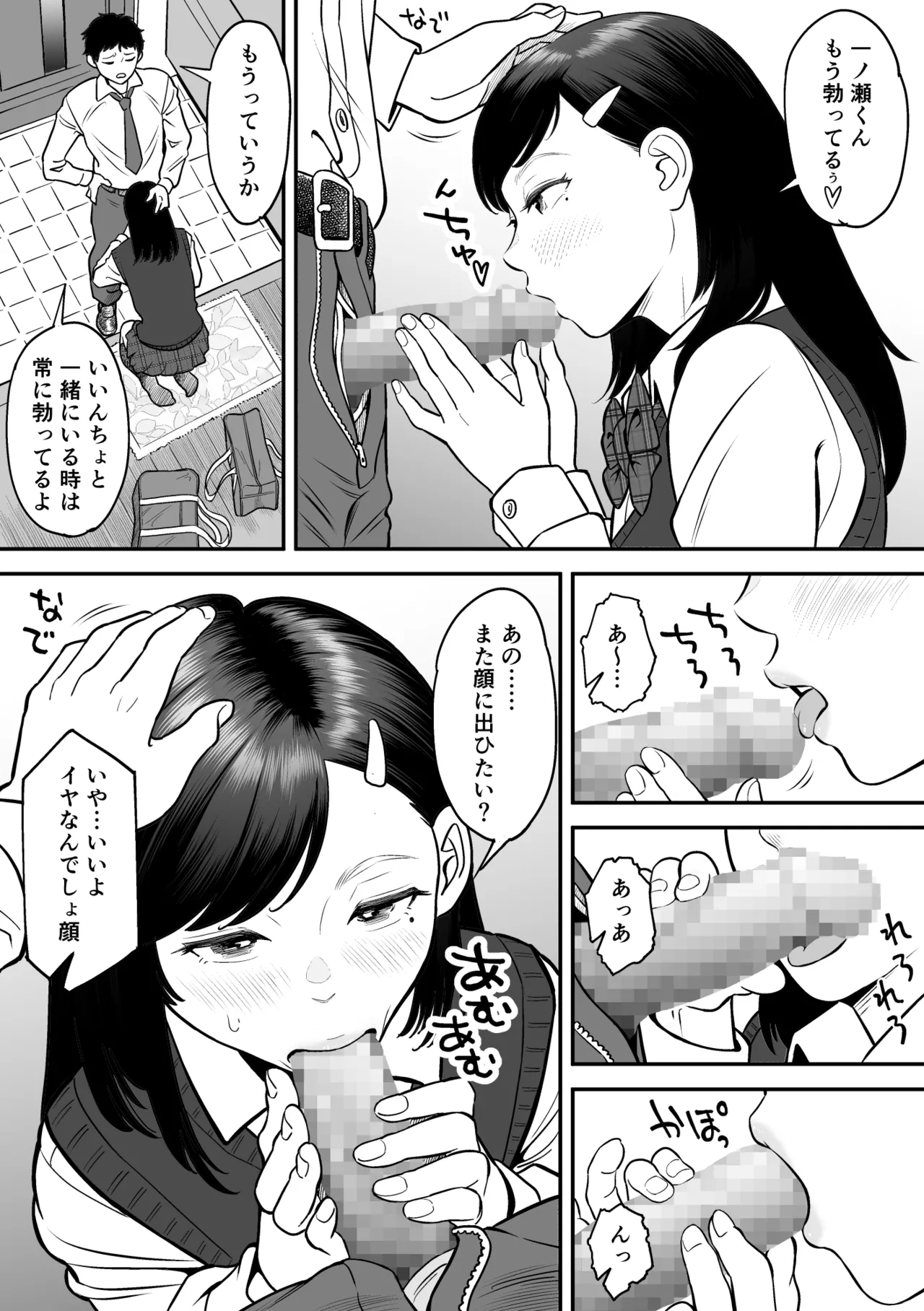 もういちど宮園でこすりたい - page43