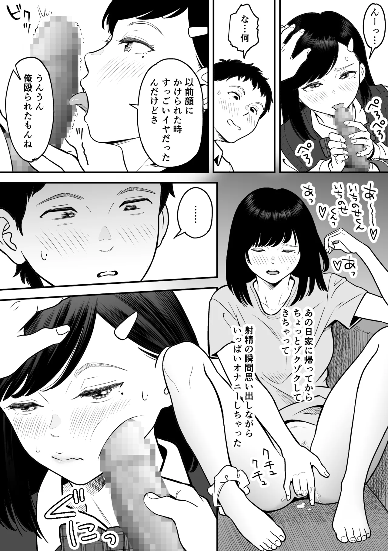 もういちど宮園でこすりたい - page44