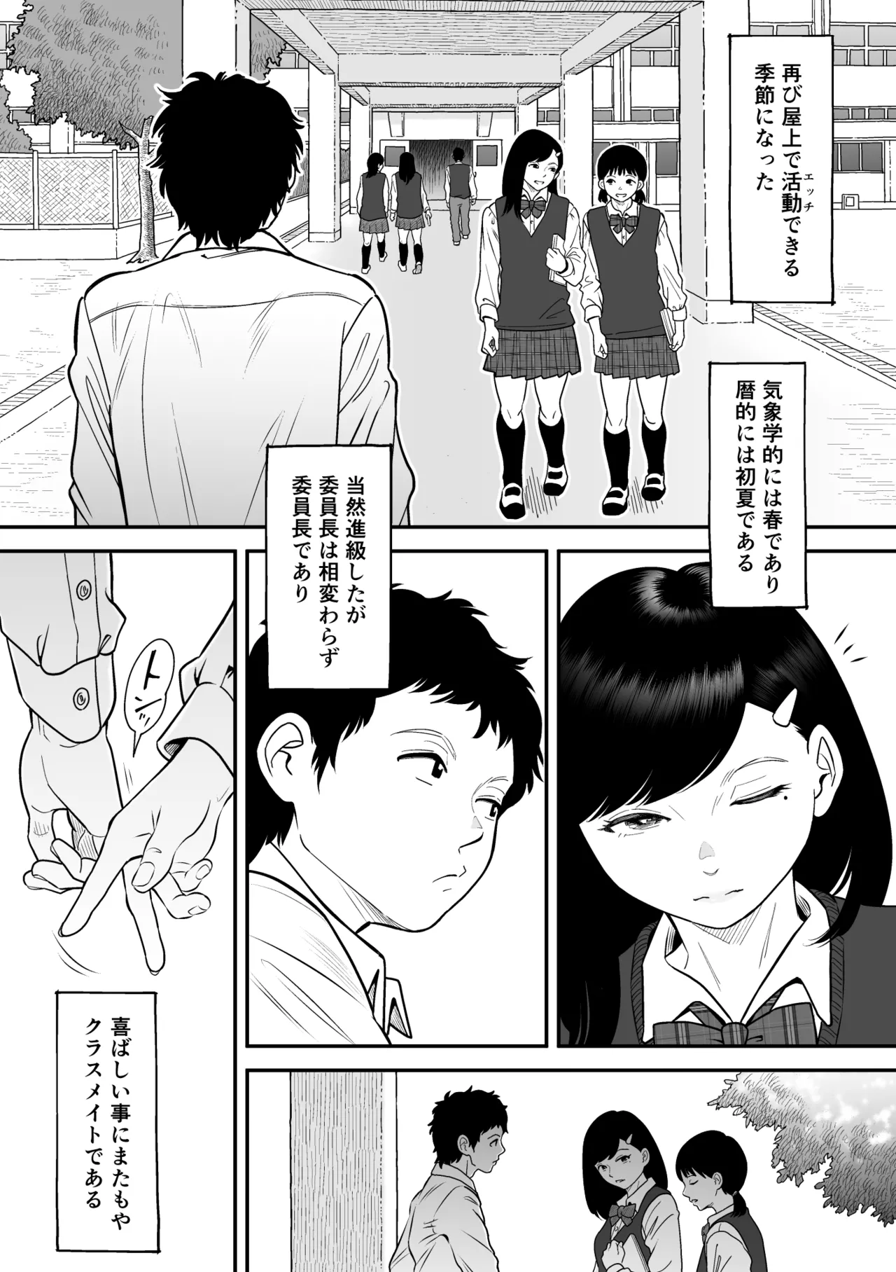 もういちど宮園でこすりたい - page6