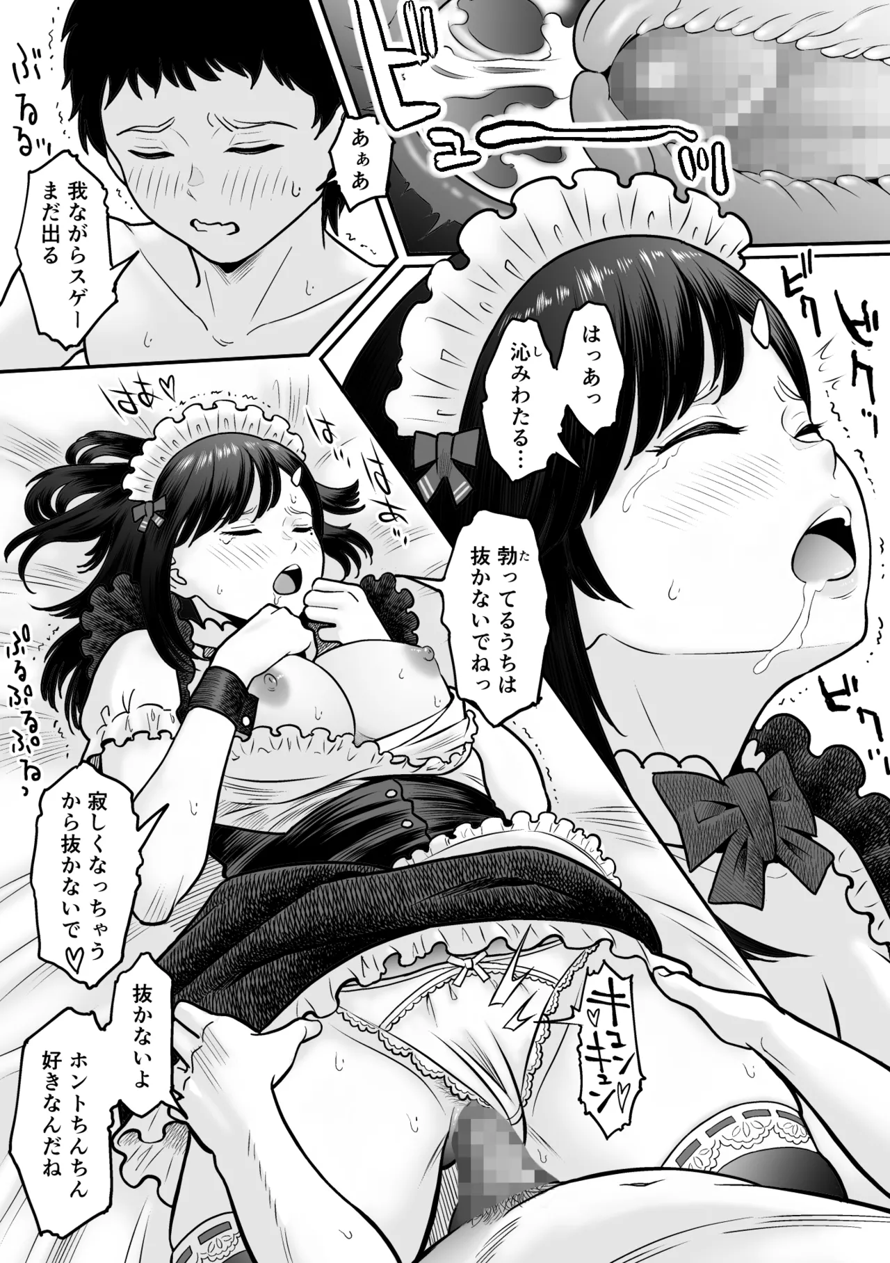 もういちど宮園でこすりたい - page62