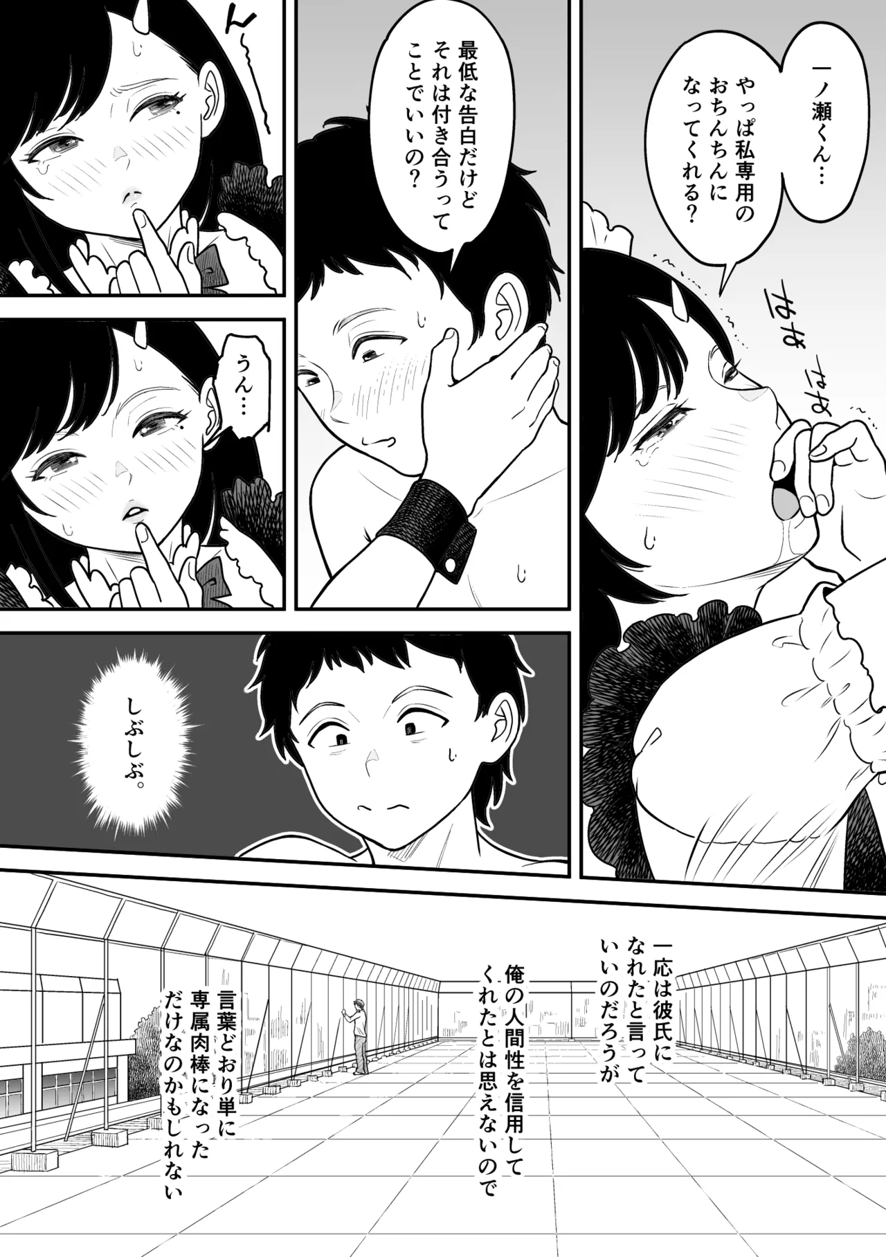 もういちど宮園でこすりたい - page63