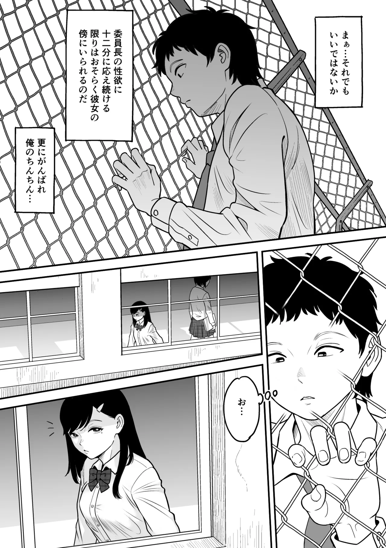 もういちど宮園でこすりたい - page64