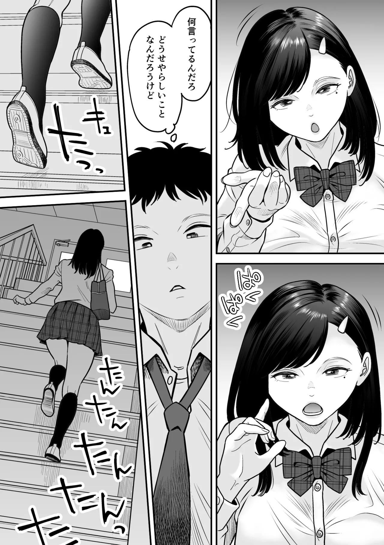 もういちど宮園でこすりたい - page65